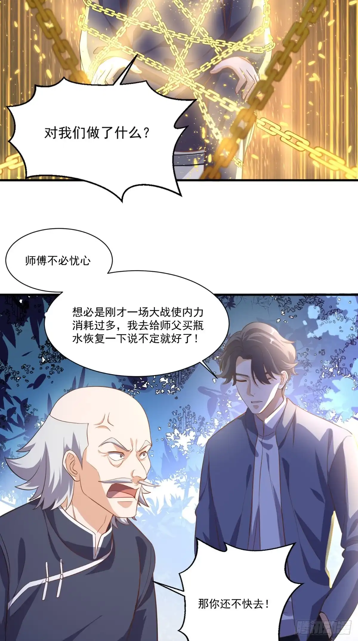 《超级微信》第106话 他死了 第7页