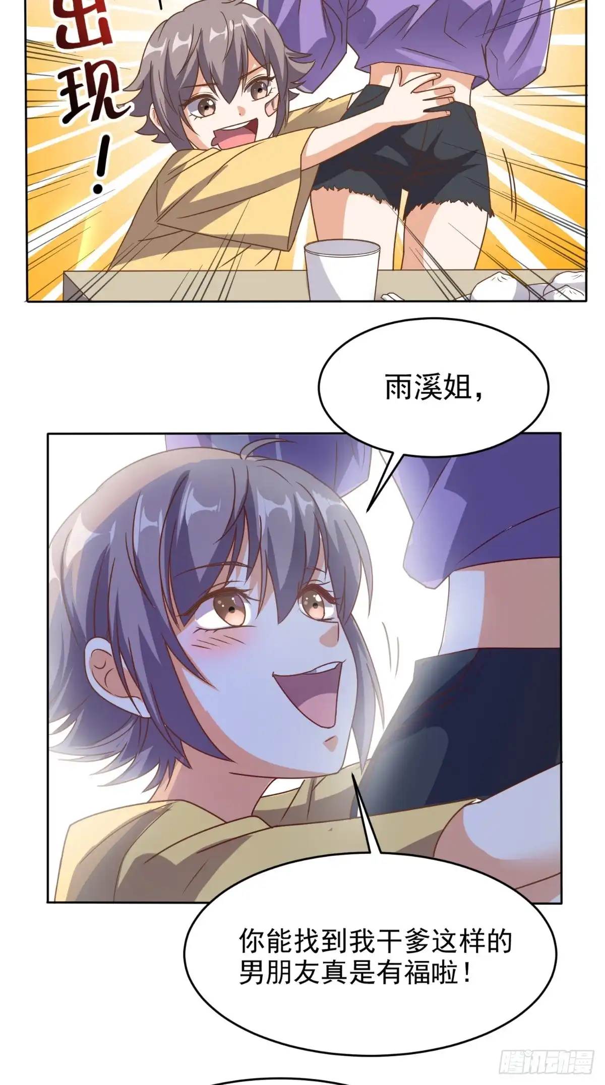 《超级微信》第106话 他死了 第13页