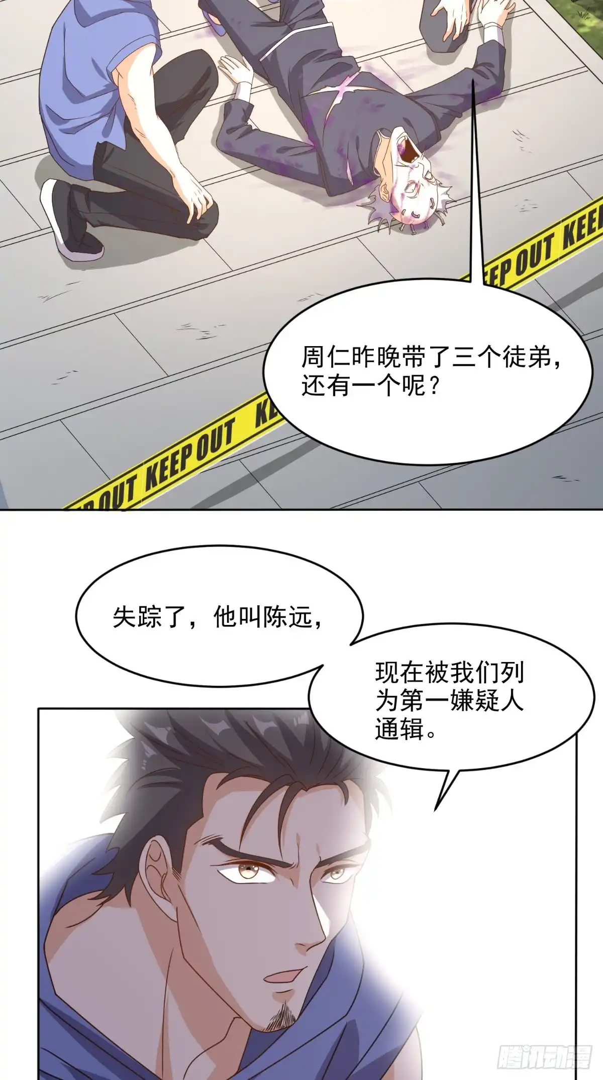 《超级微信》第106话 他死了 第23页