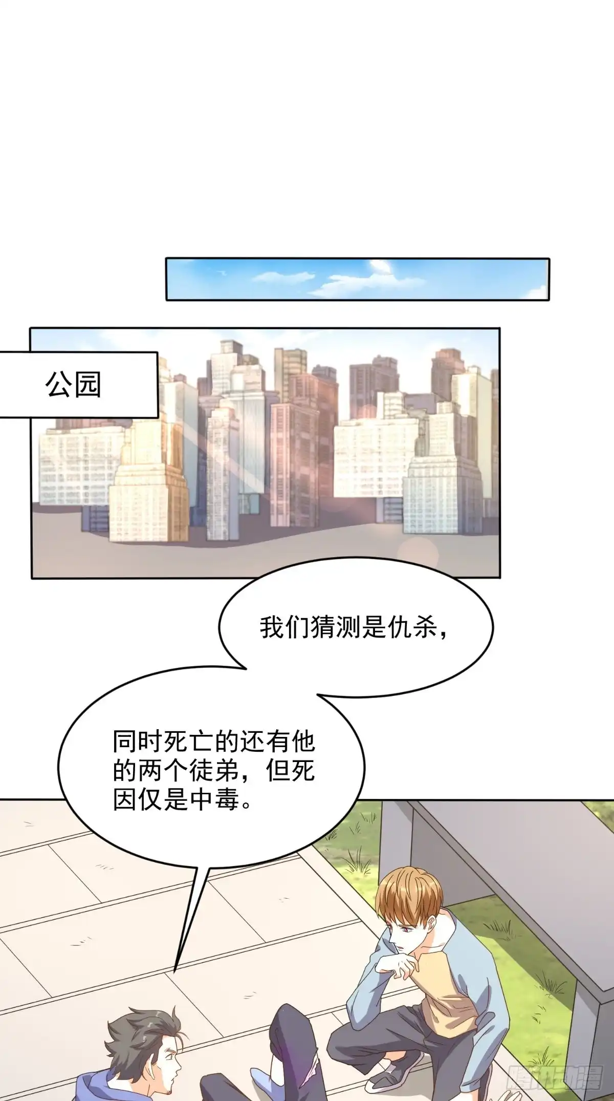 《超级微信》第106话 他死了 第22页