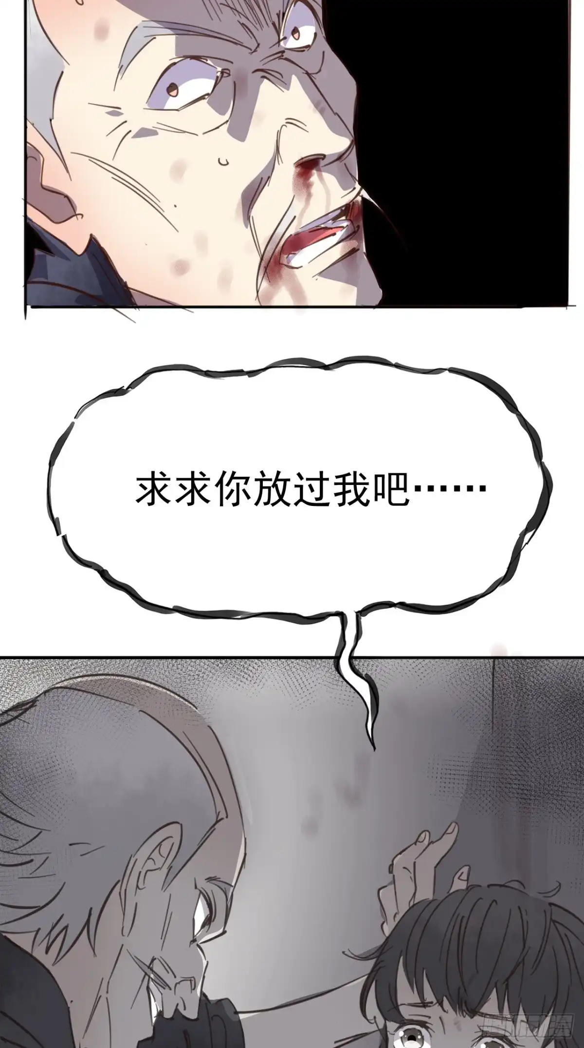 《超级微信》番外 陈远的复仇 第26页