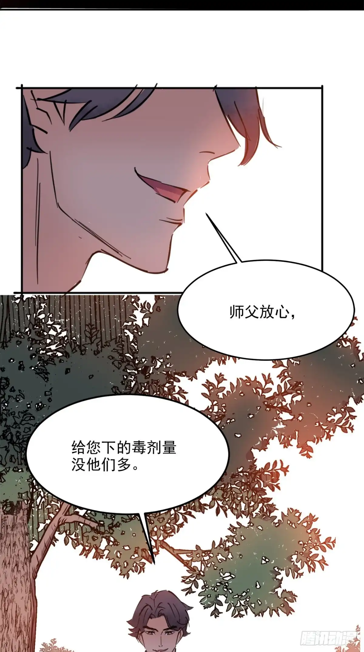 《超级微信》番外 陈远的复仇 第4页
