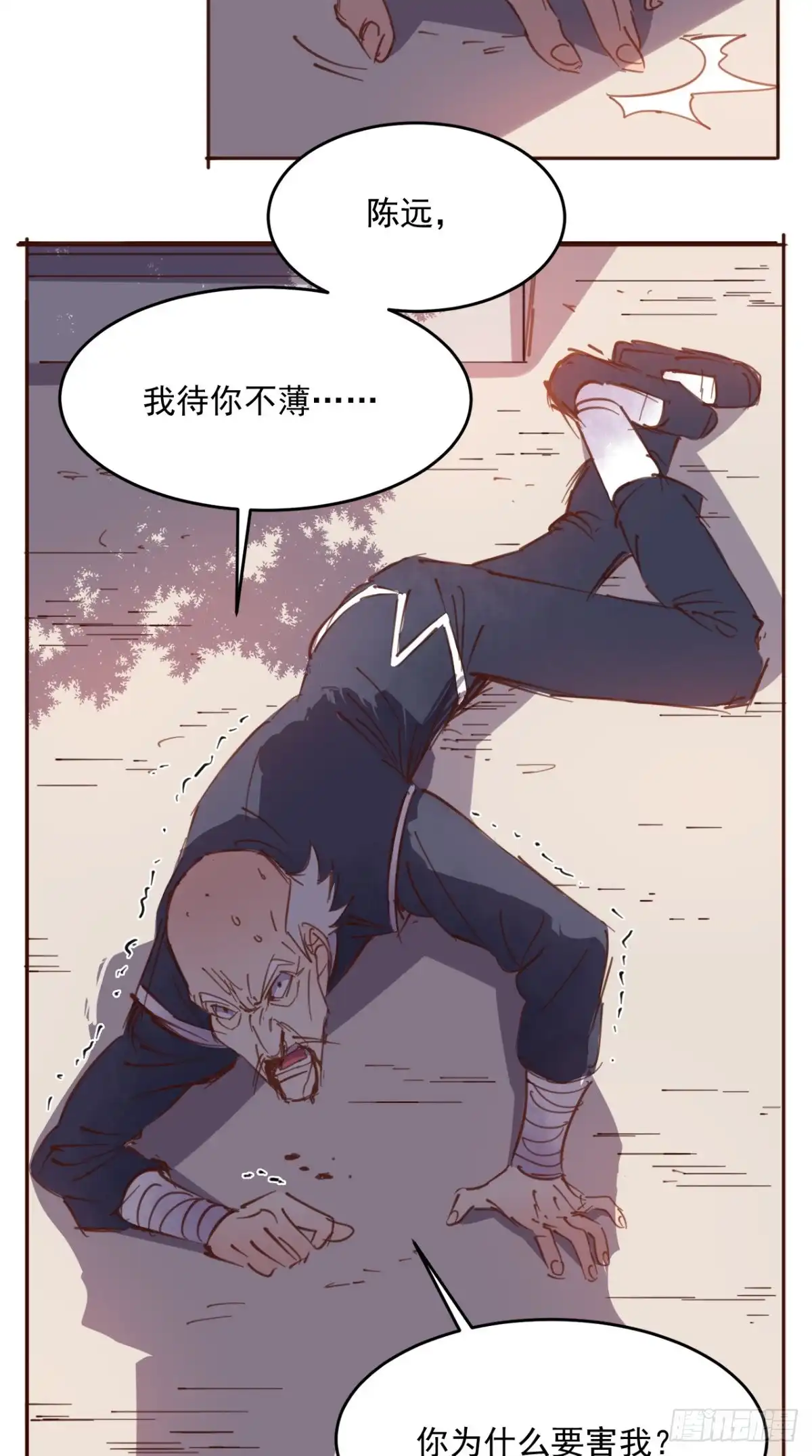 《超级微信》番外 陈远的复仇 第7页