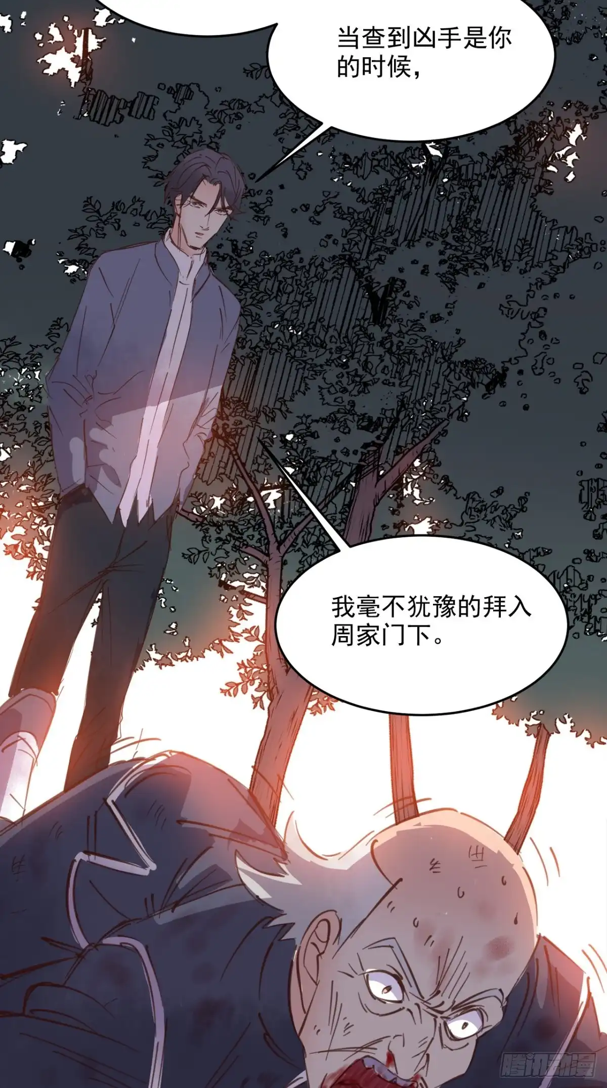 《超级微信》番外 陈远的复仇 第22页