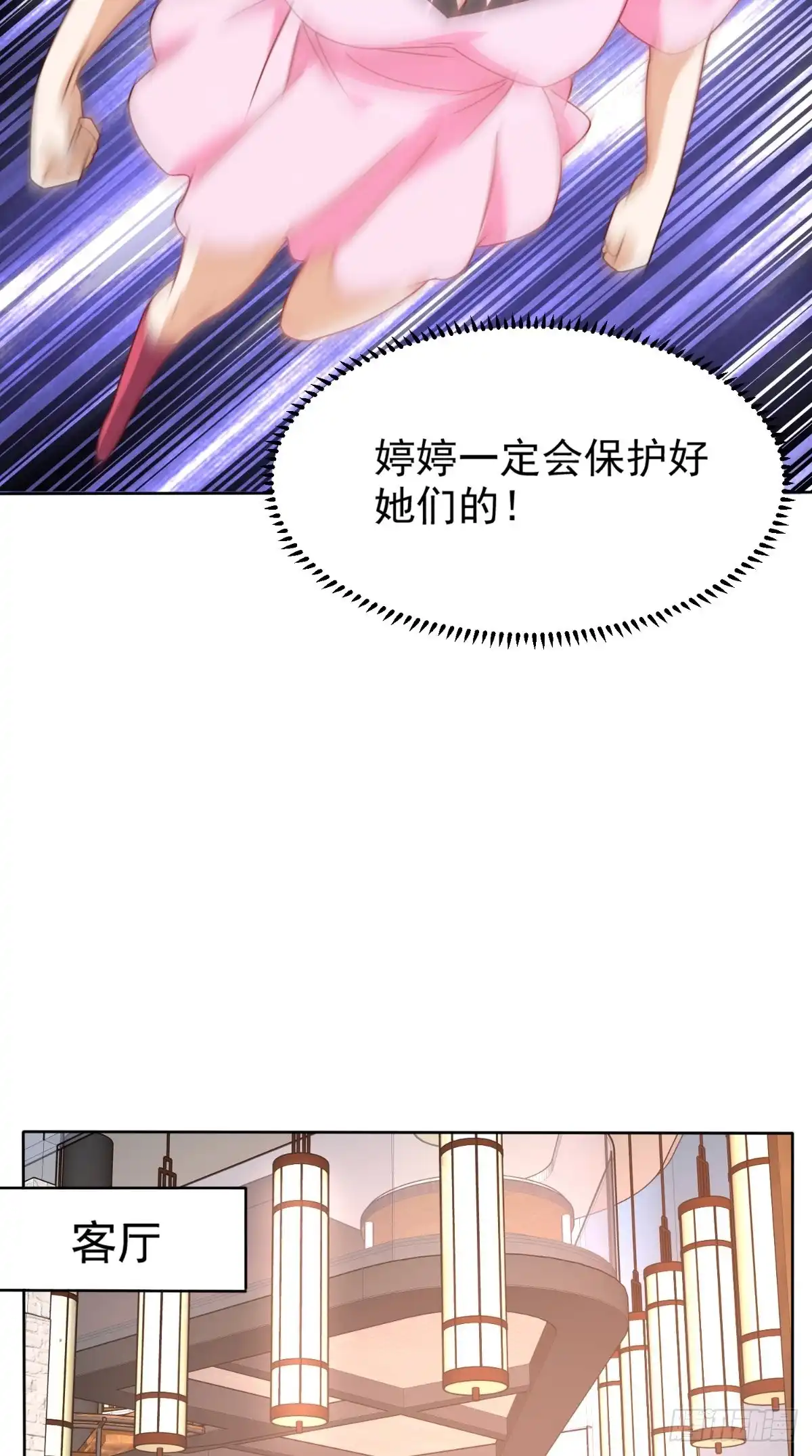 《超级微信》第107话 全灭？ 第13页