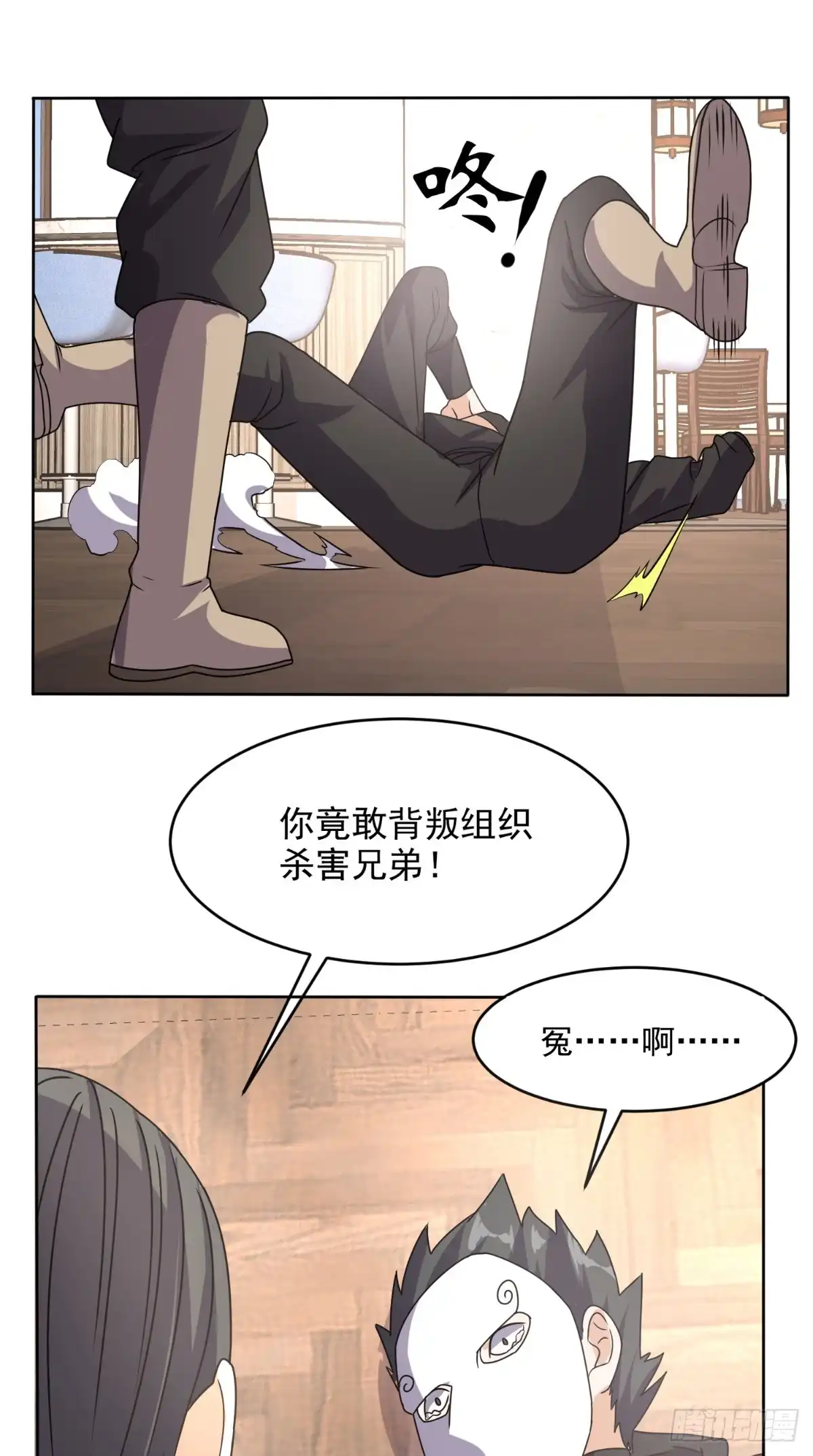 《超级微信》第107话 全灭？ 第34页