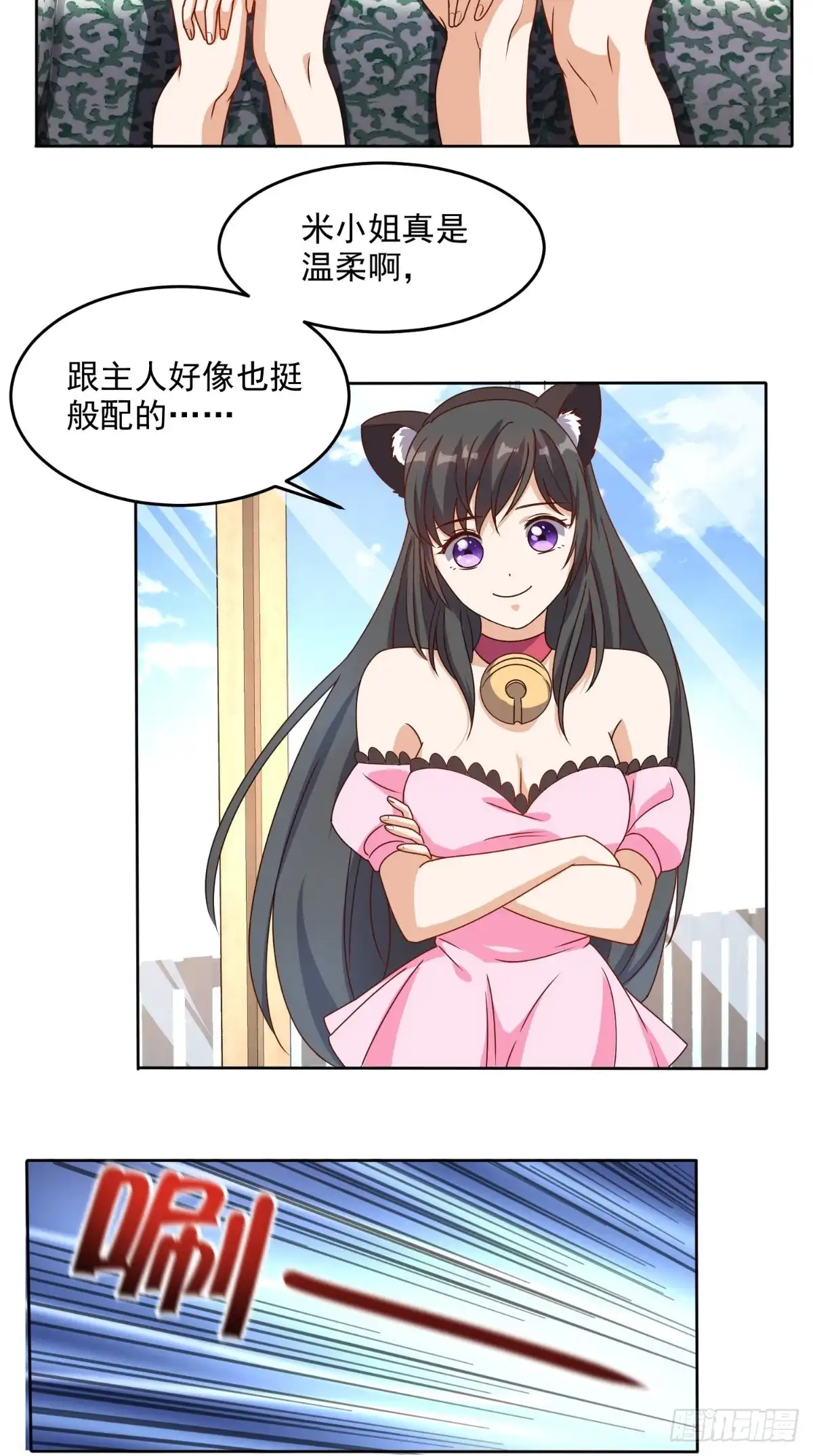 《超级微信》第107话 全灭？ 第5页