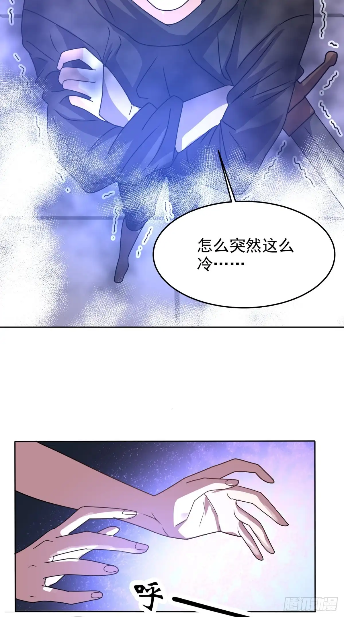 《超级微信》第107话 全灭？ 第17页
