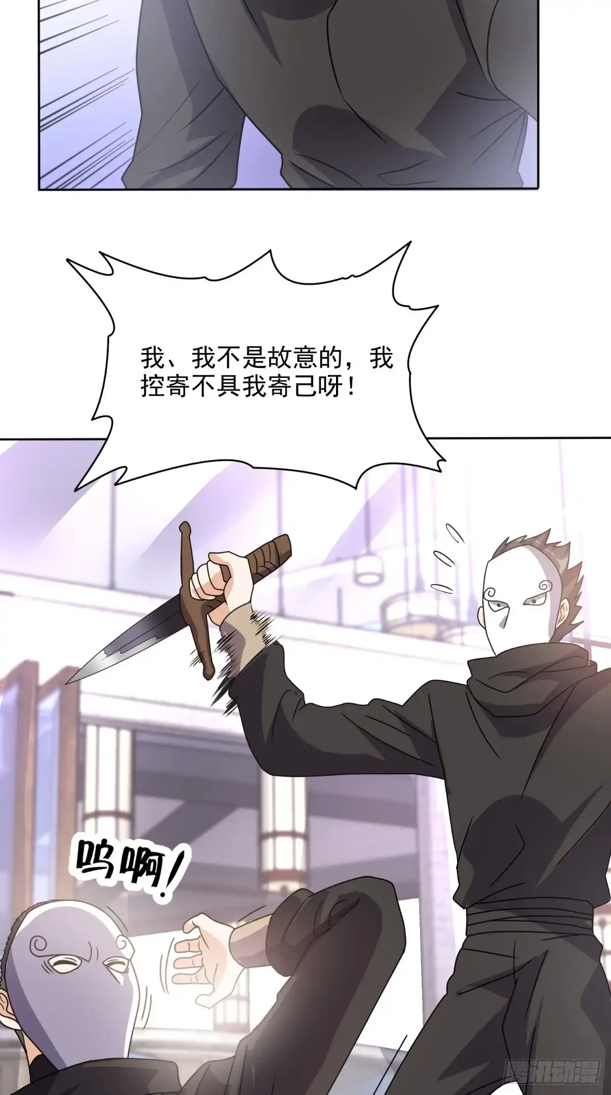《超级微信》第107话 全灭？ 第27页