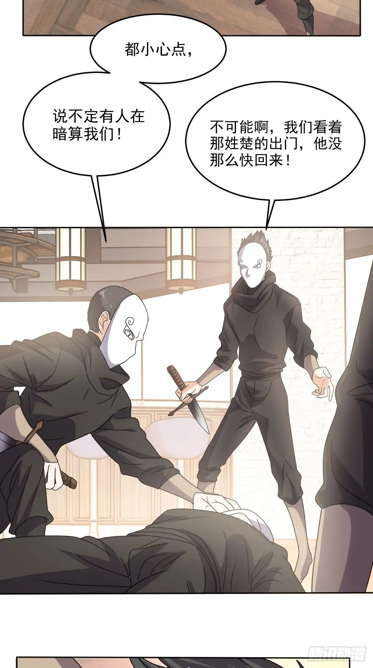 《超级微信》第107话 全灭？ 第23页