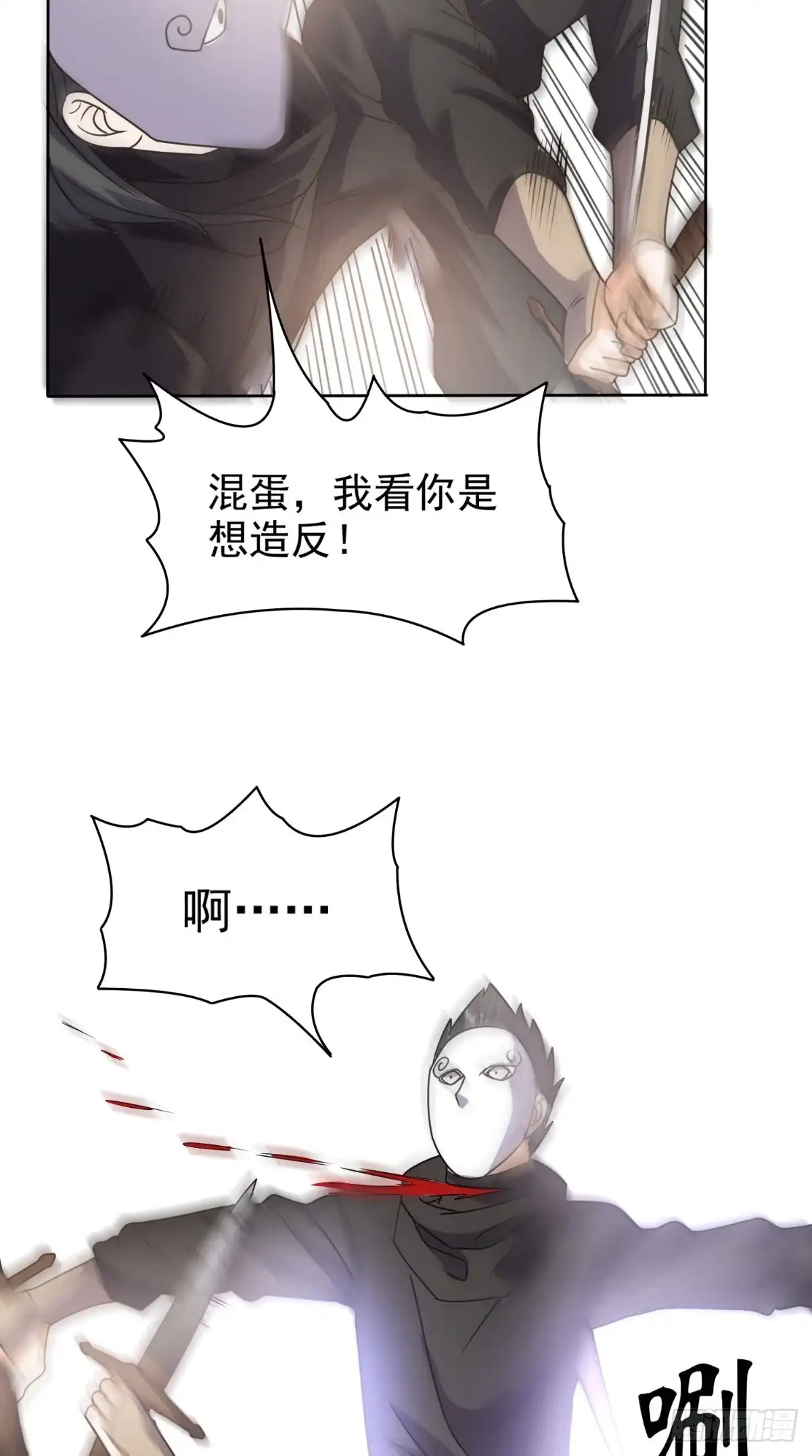 《超级微信》第107话 全灭？ 第32页