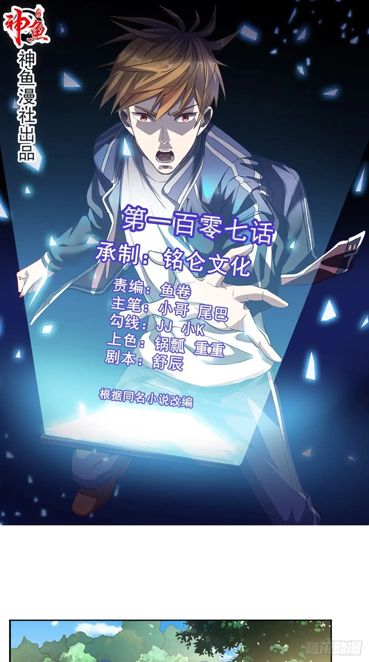 《超级微信》第107话 全灭？ 第1页