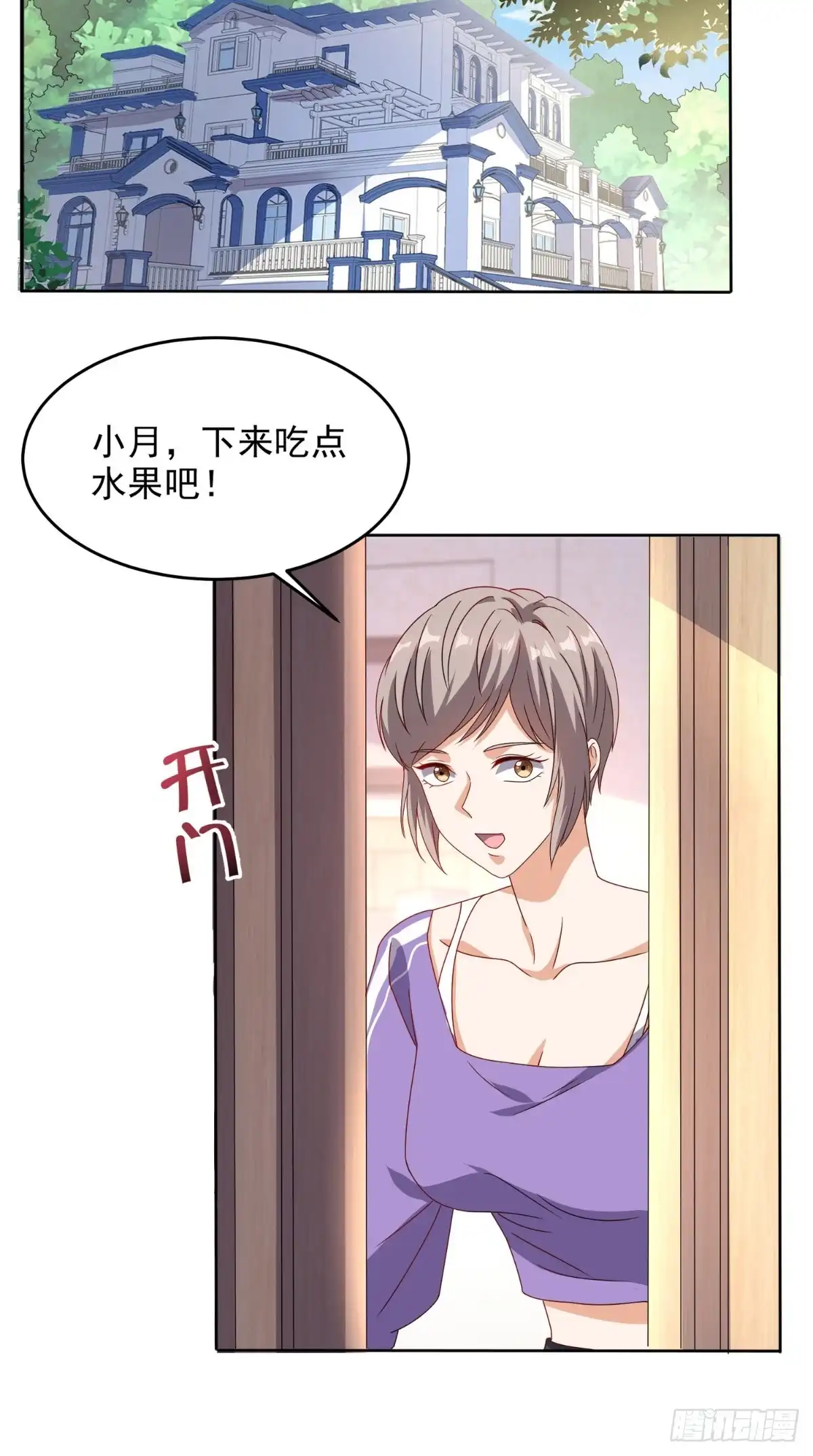 《超级微信》第107话 全灭？ 第2页