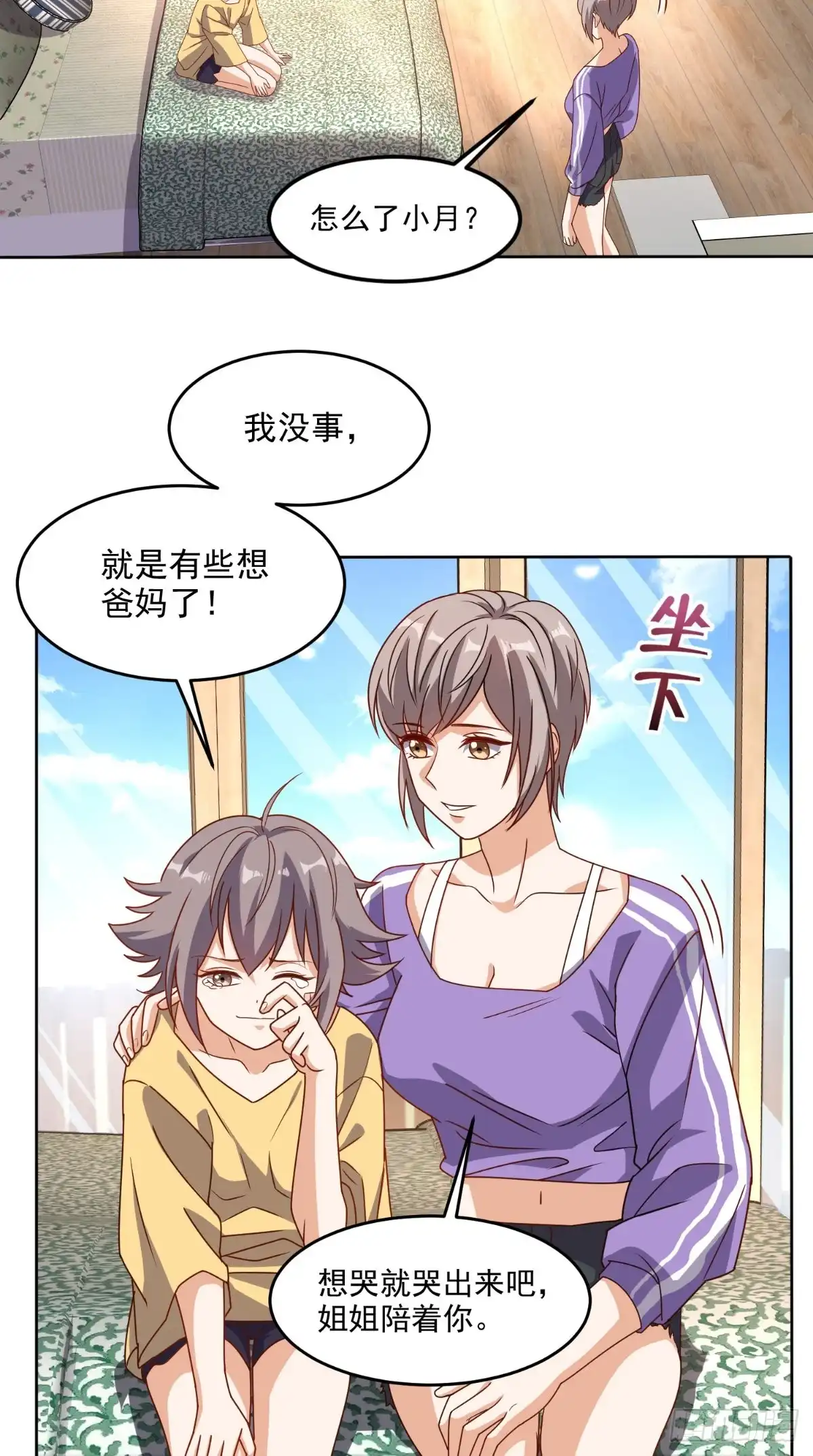 《超级微信》第107话 全灭？ 第4页