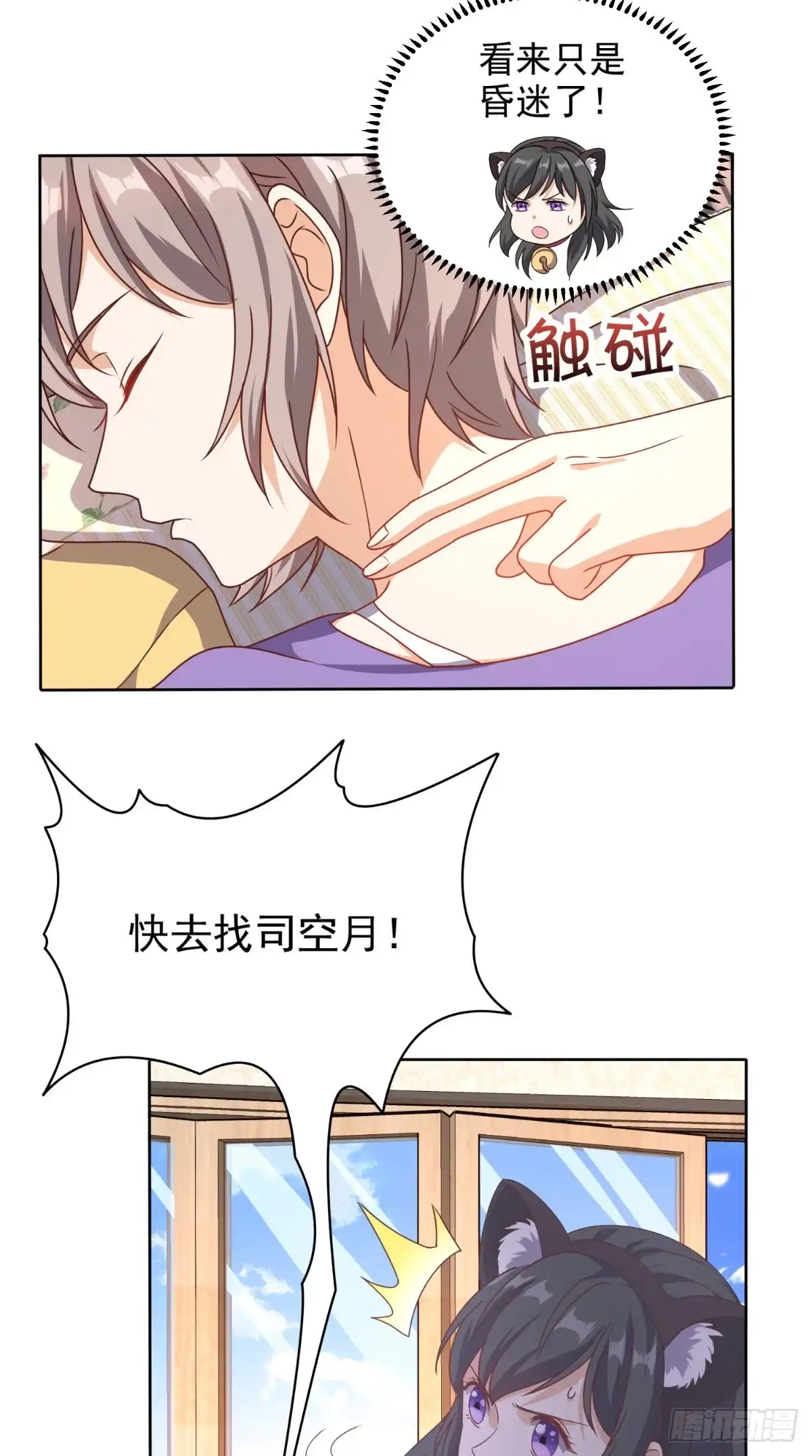 《超级微信》第107话 全灭？ 第11页