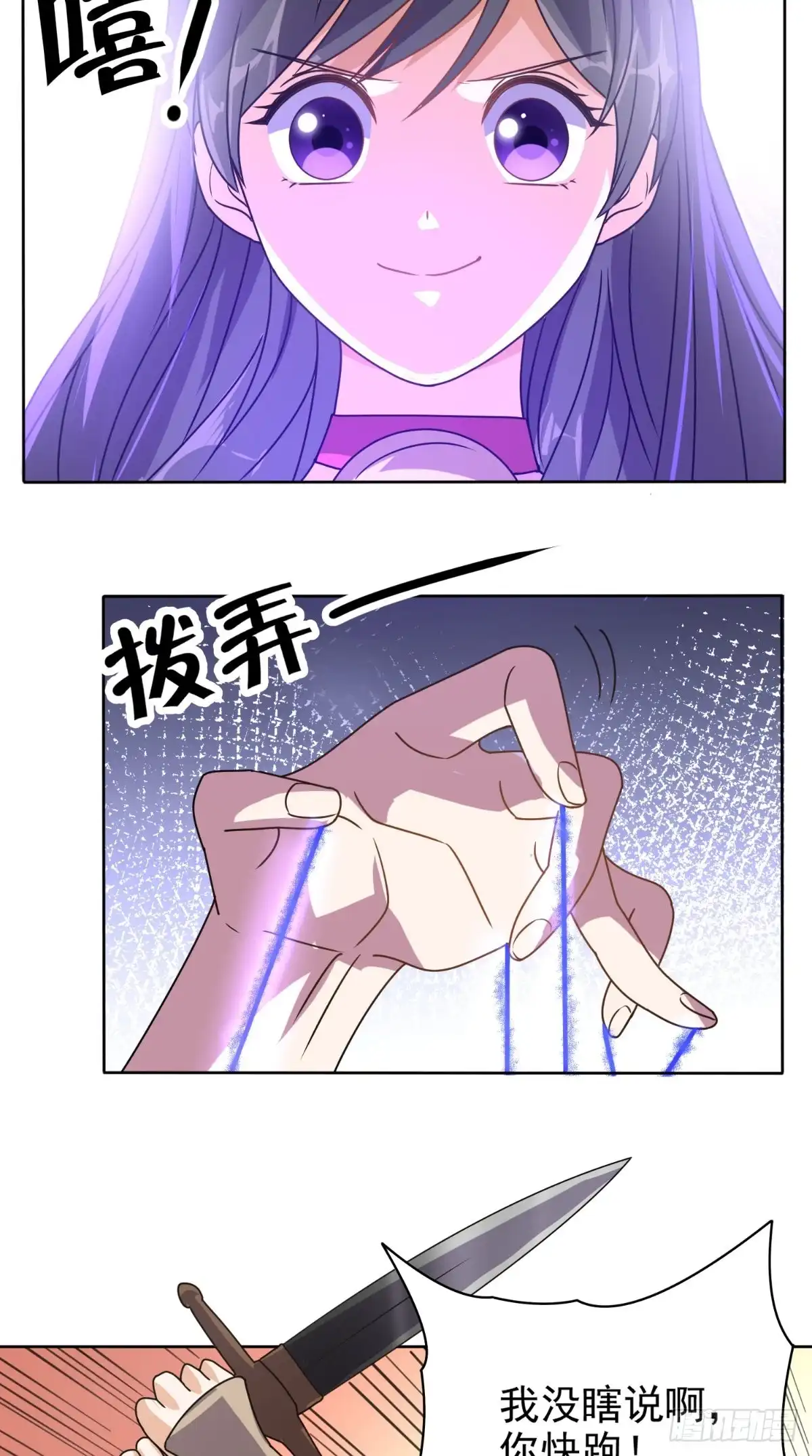 《超级微信》第107话 全灭？ 第30页