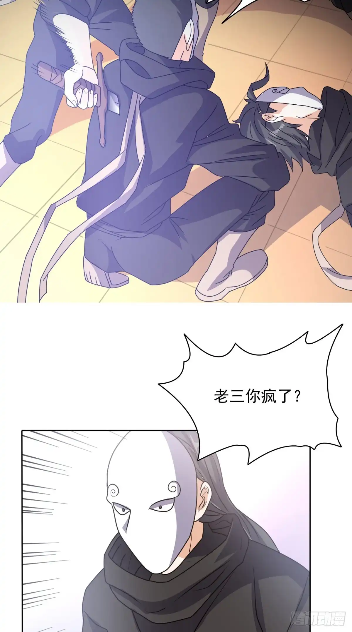 《超级微信》第107话 全灭？ 第26页