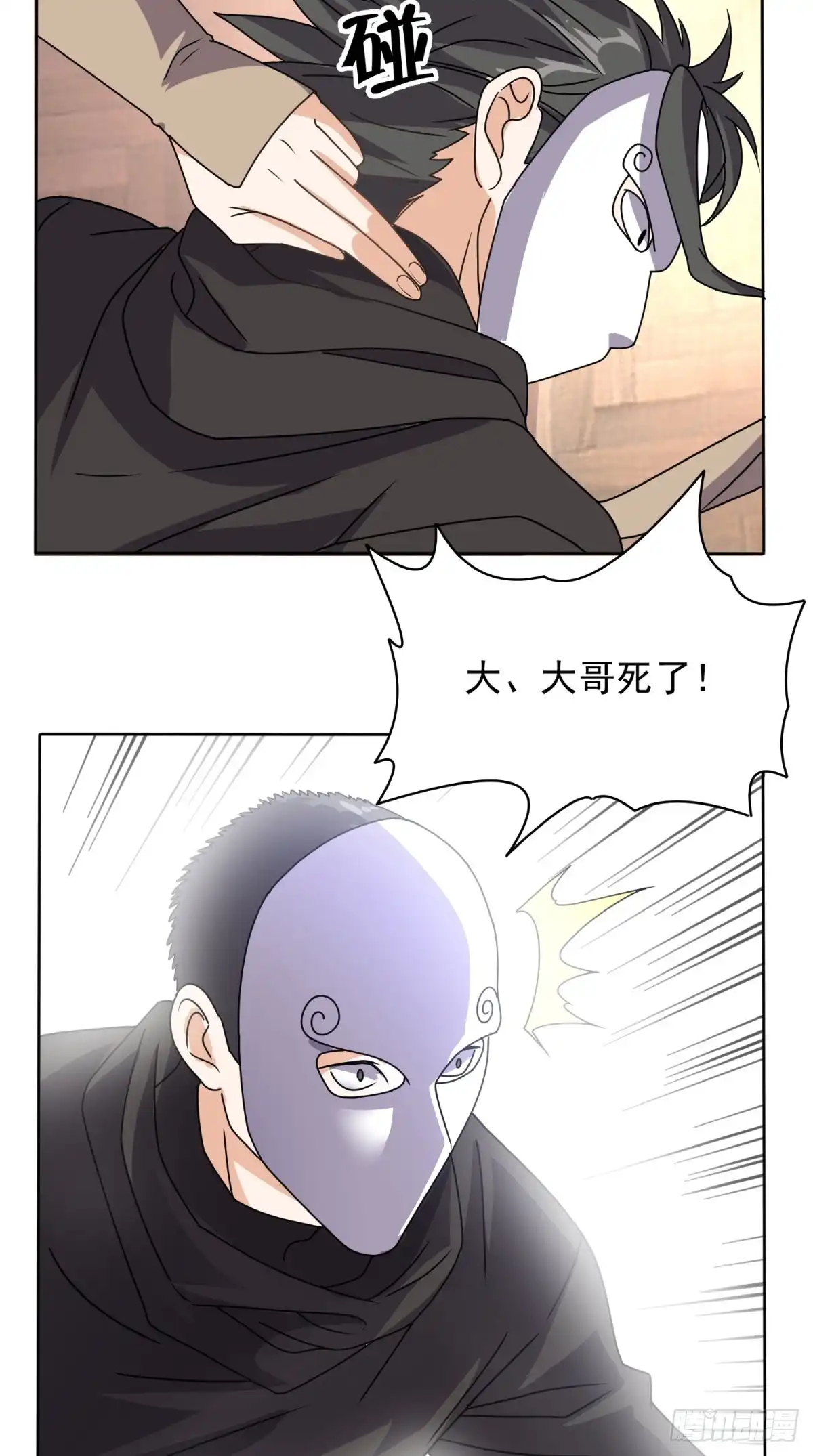 《超级微信》第107话 全灭？ 第24页