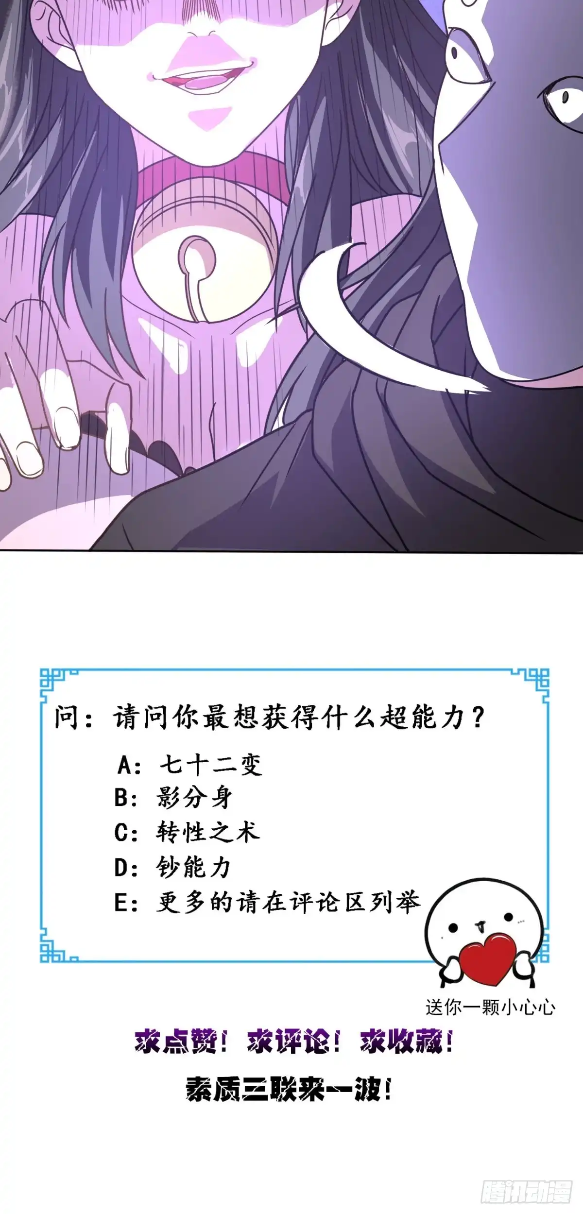 《超级微信》第107话 全灭？ 第36页