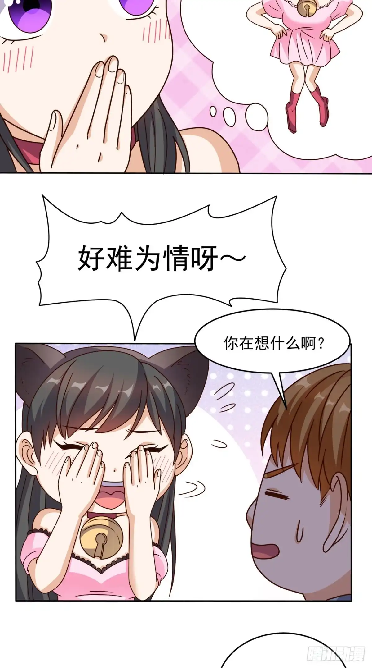《超级微信》第108话 我生气了！ 第22页