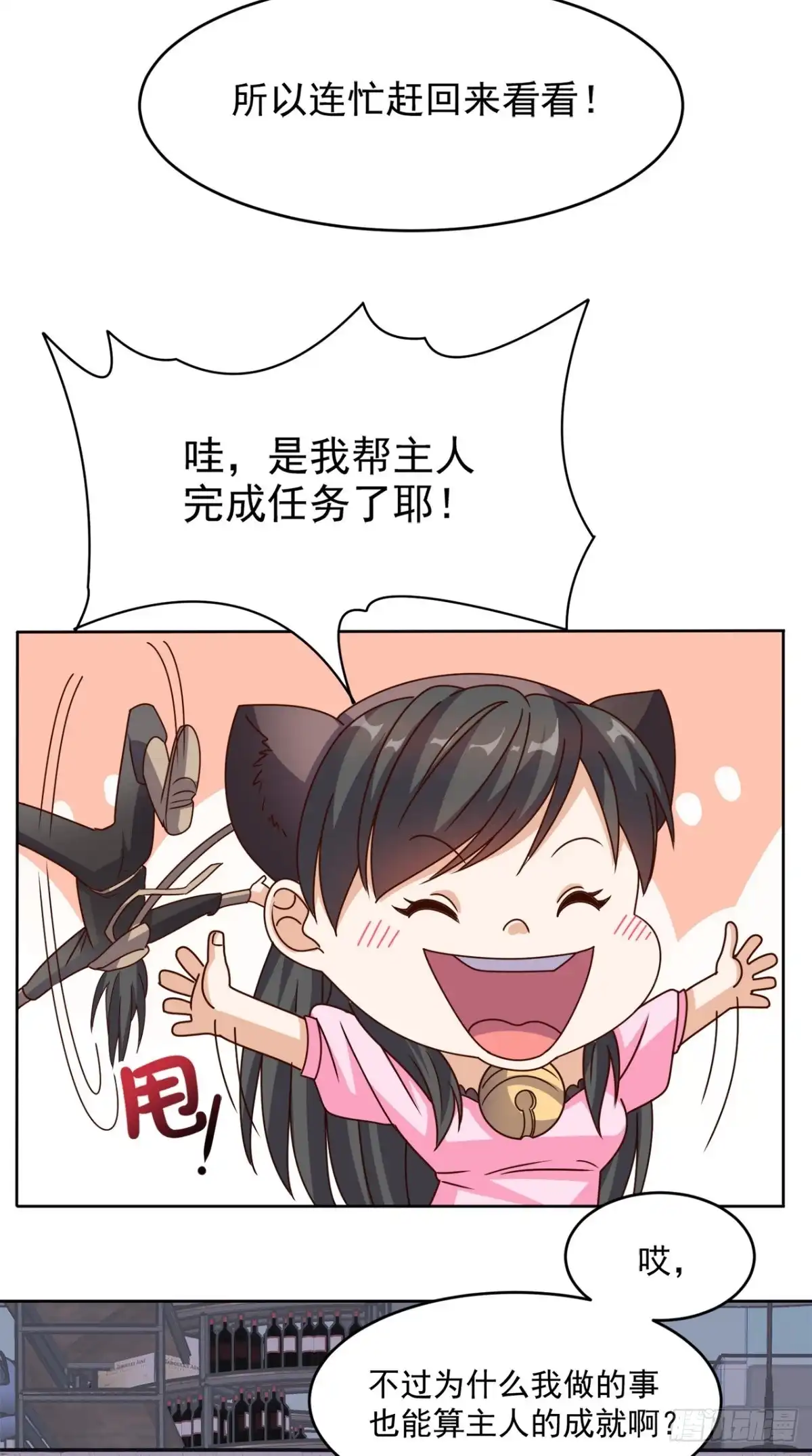 《超级微信》第108话 我生气了！ 第19页