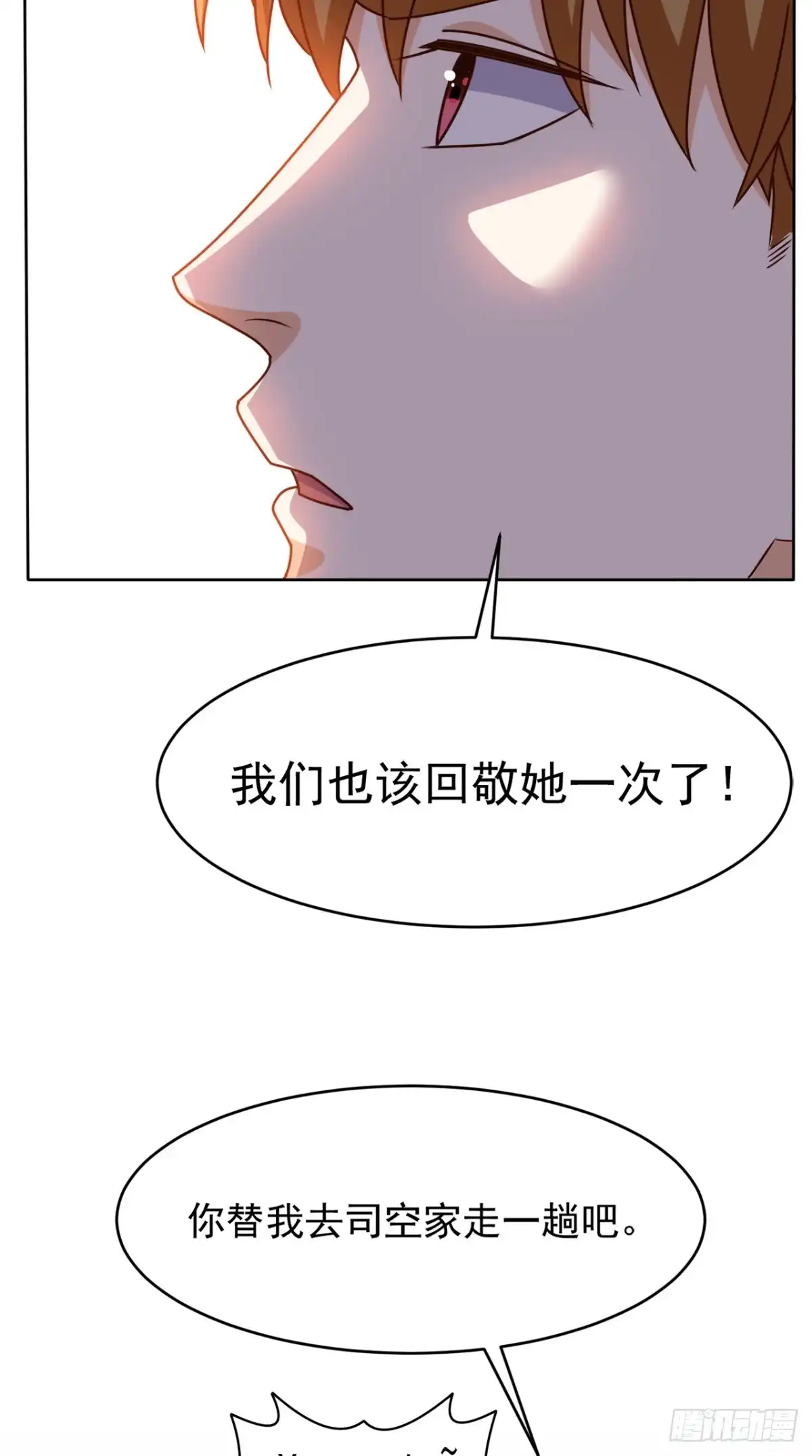《超级微信》第108话 我生气了！ 第24页