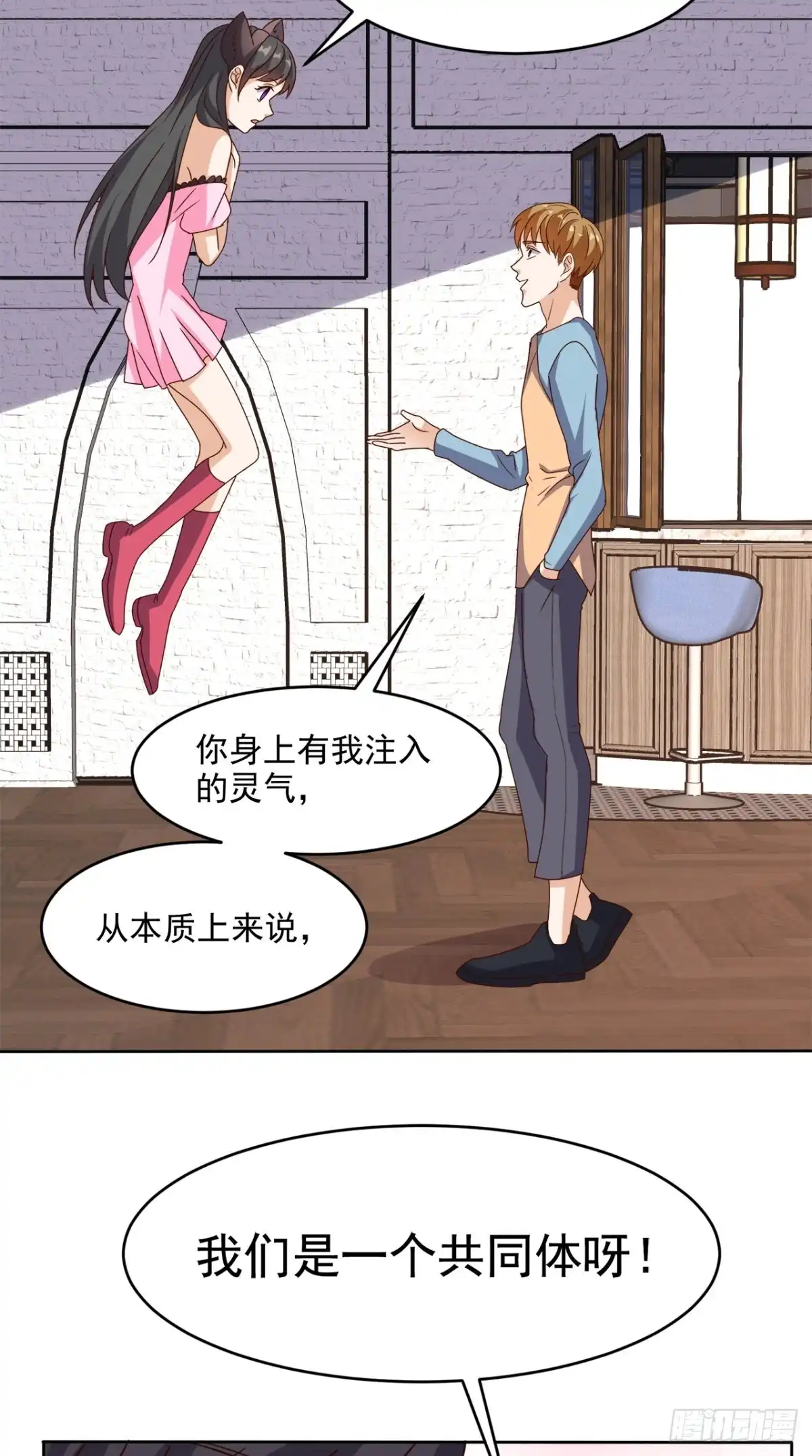 《超级微信》第108话 我生气了！ 第20页