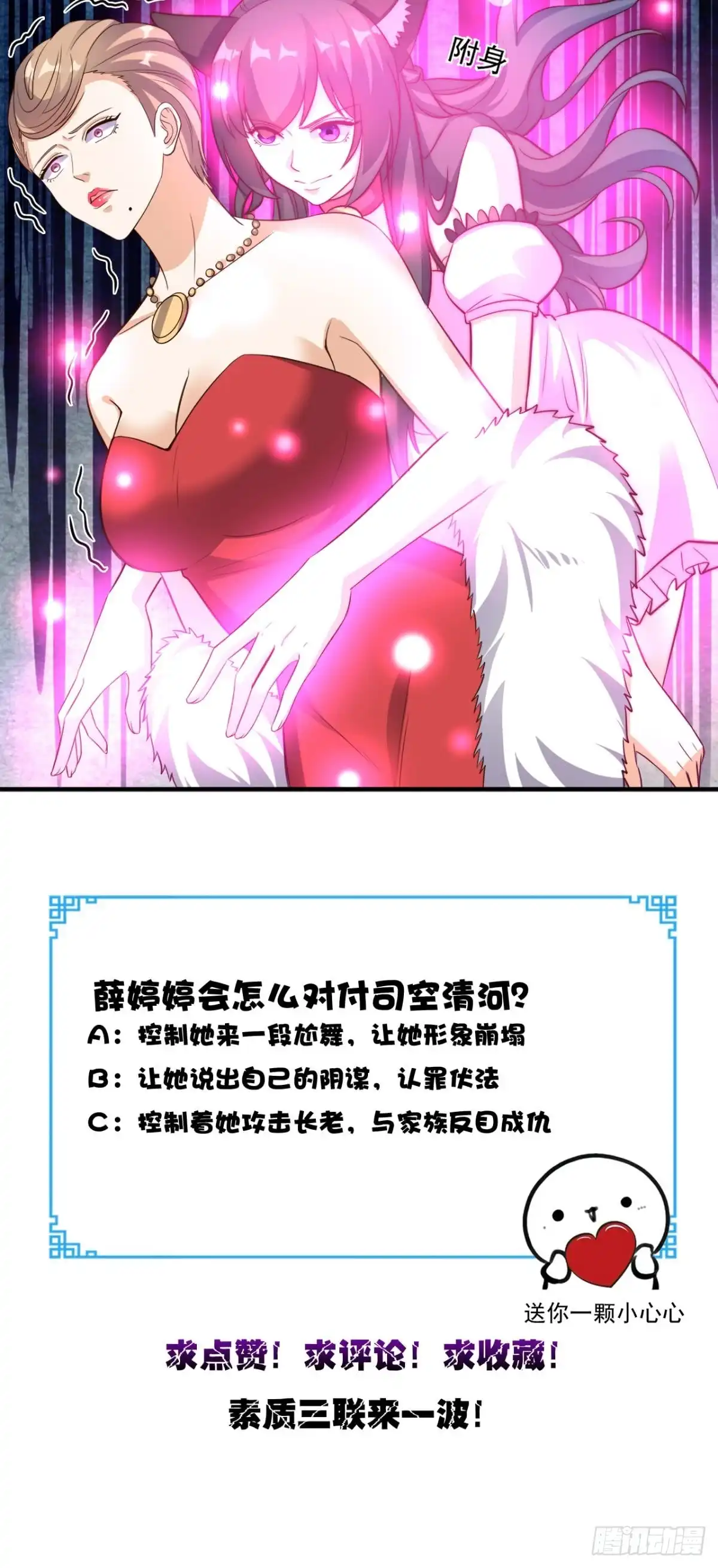 《超级微信》第108话 我生气了！ 第33页