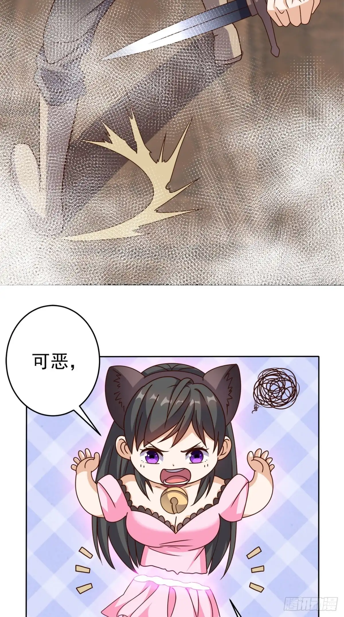 《超级微信》第108话 我生气了！ 第4页