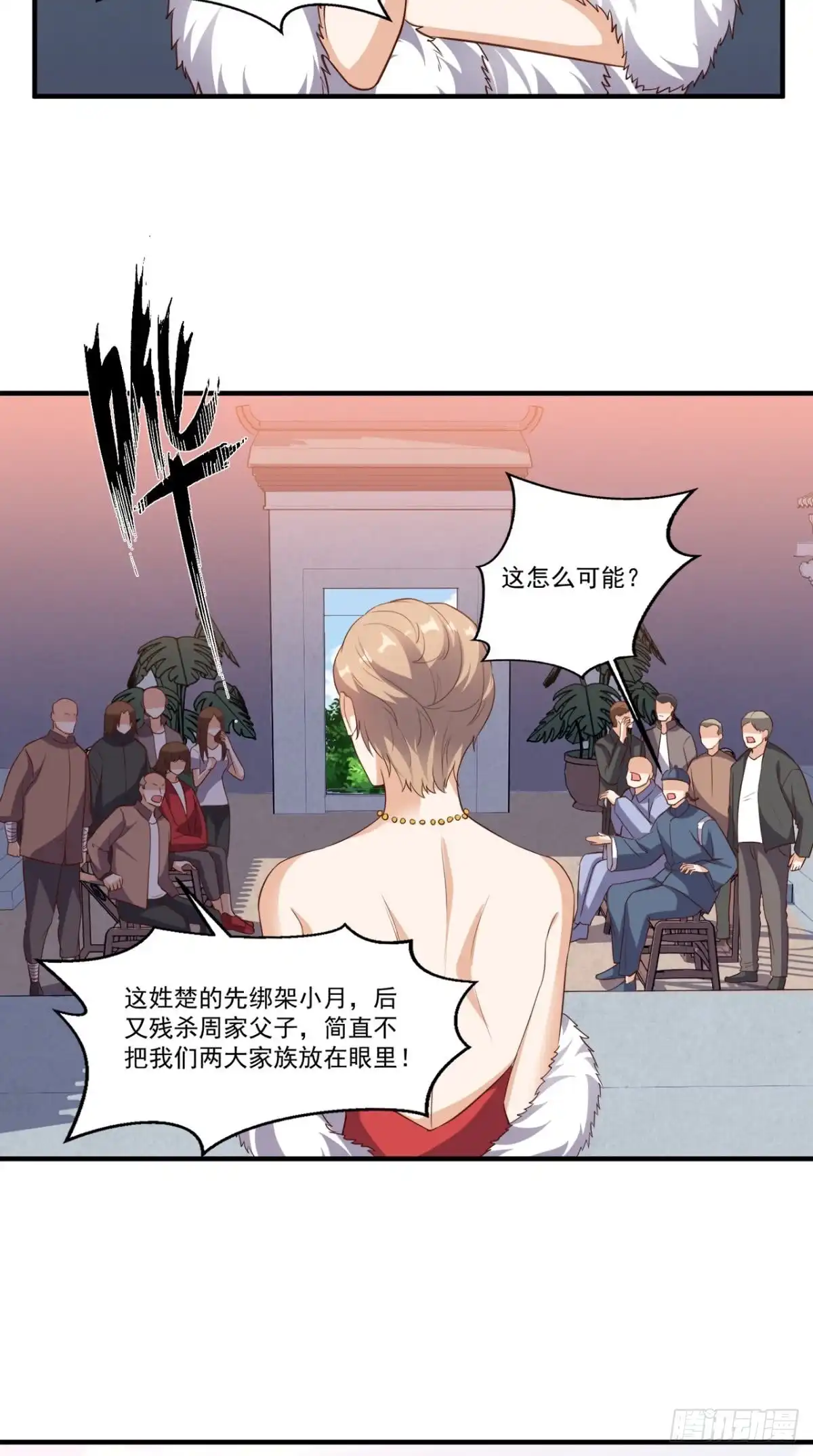 《超级微信》第108话 我生气了！ 第28页