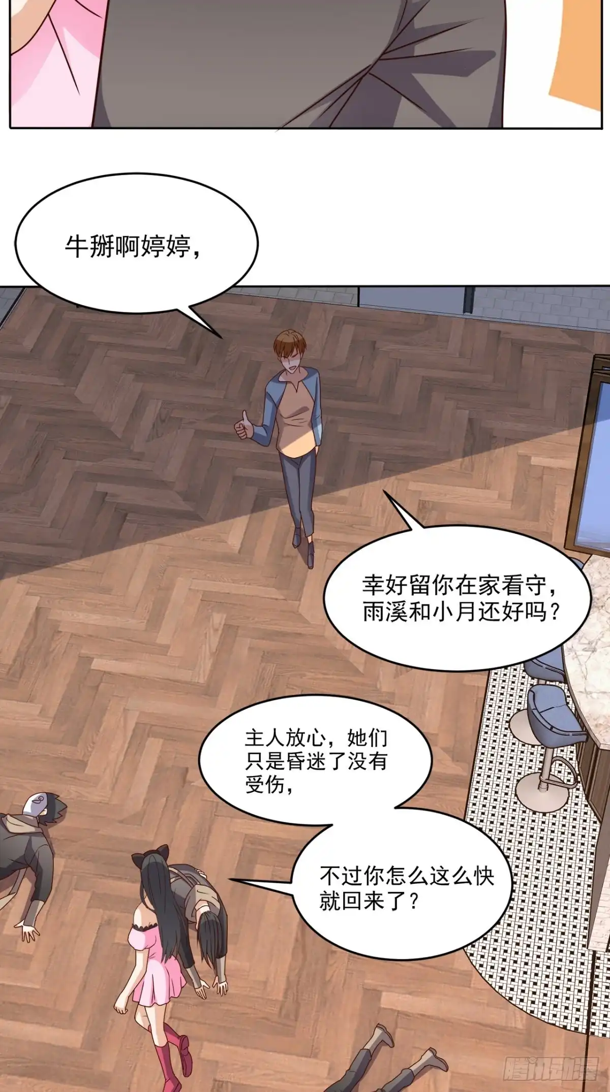 《超级微信》第108话 我生气了！ 第17页