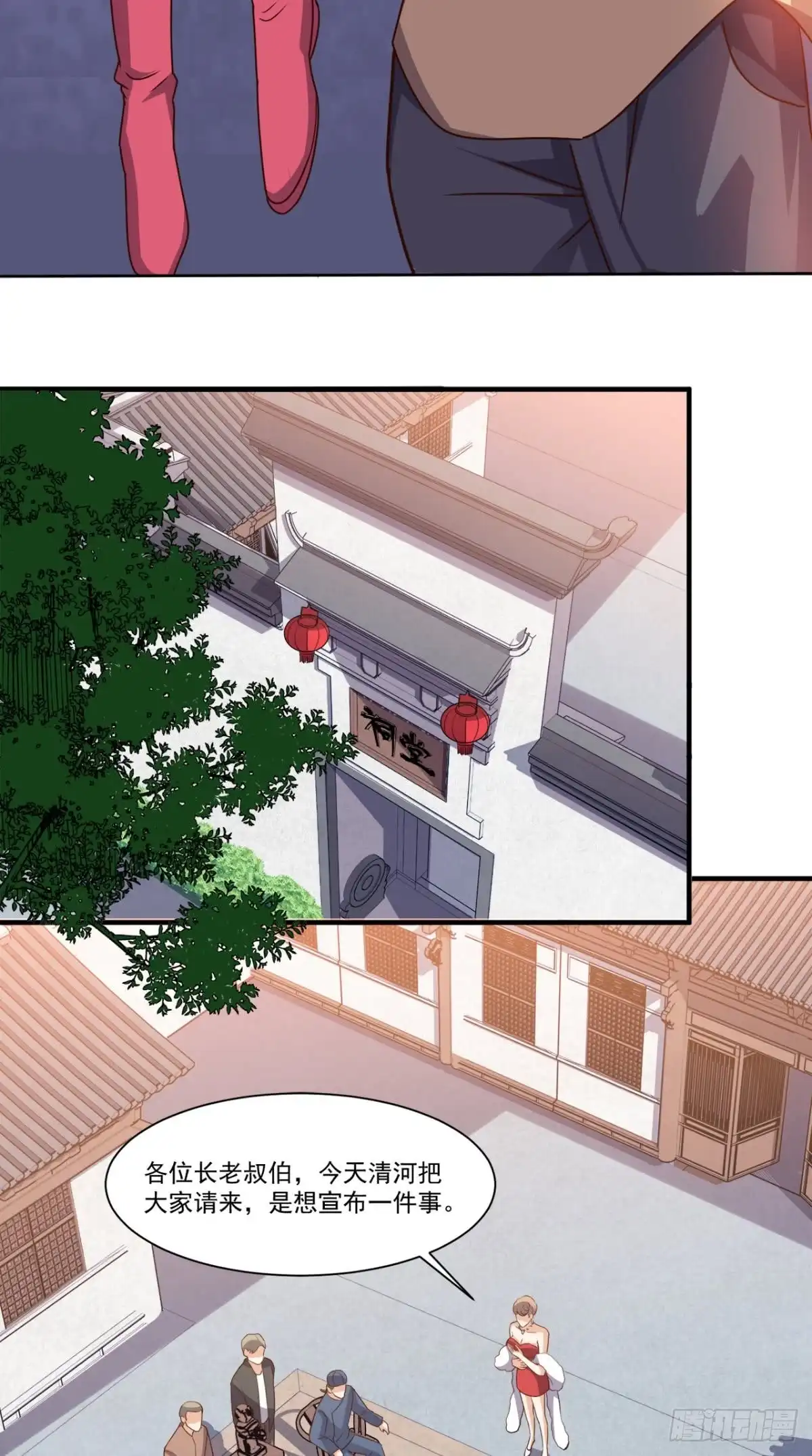 《超级微信》第108话 我生气了！ 第26页