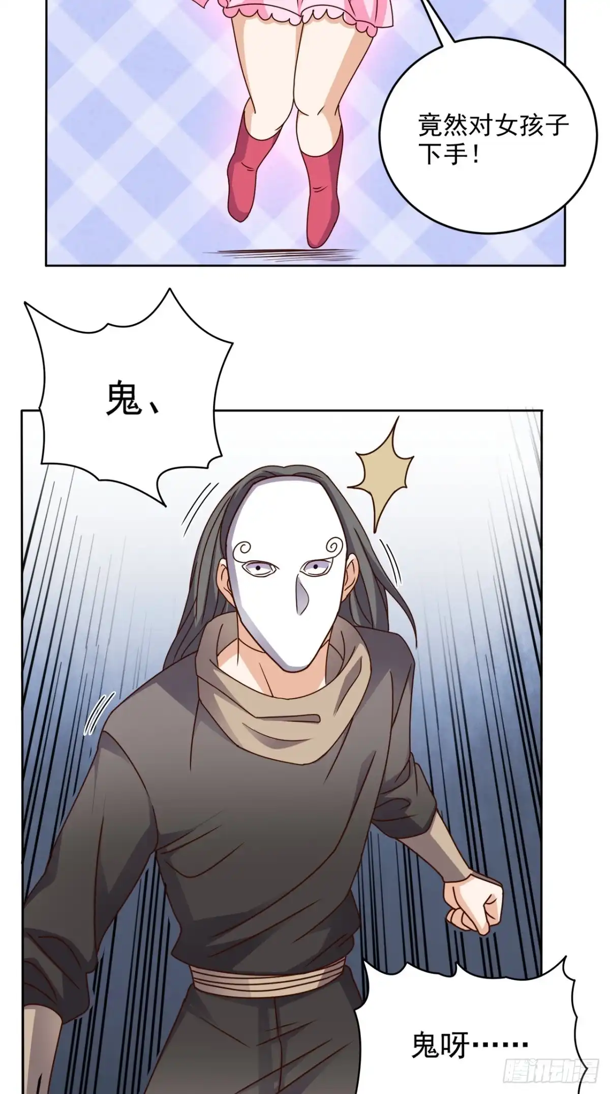 《超级微信》第108话 我生气了！ 第5页