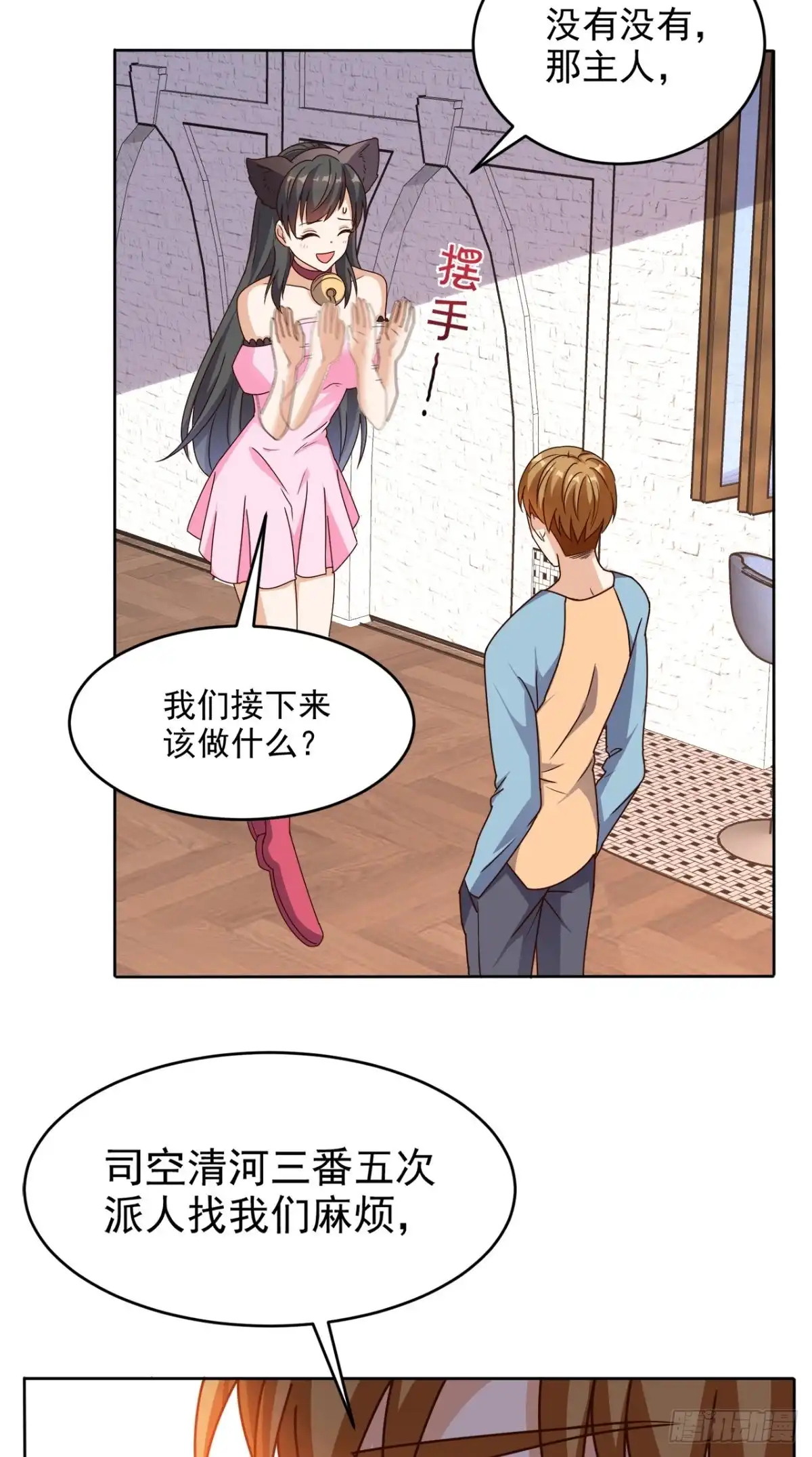 《超级微信》第108话 我生气了！ 第23页