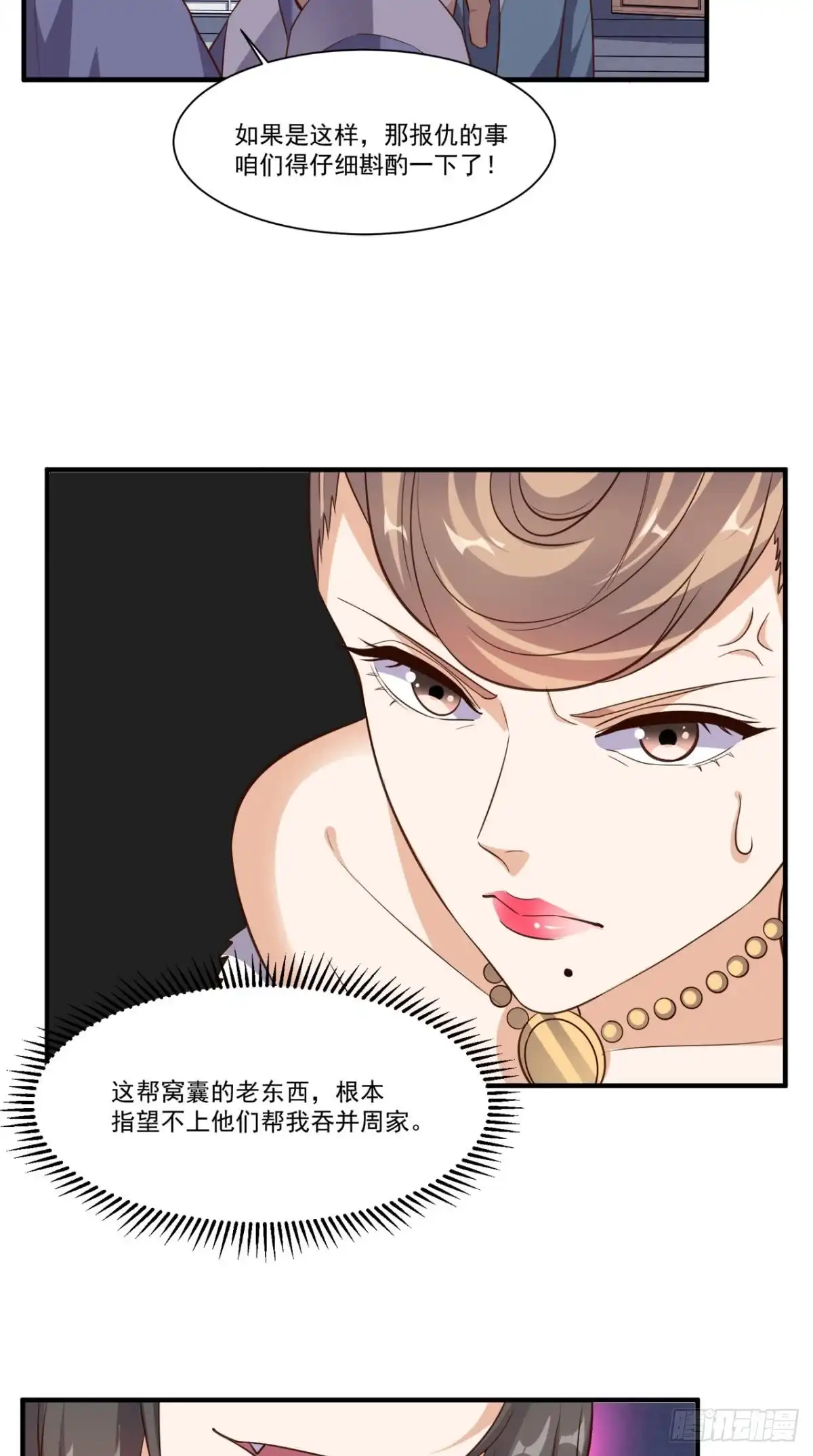 《超级微信》第108话 我生气了！ 第30页