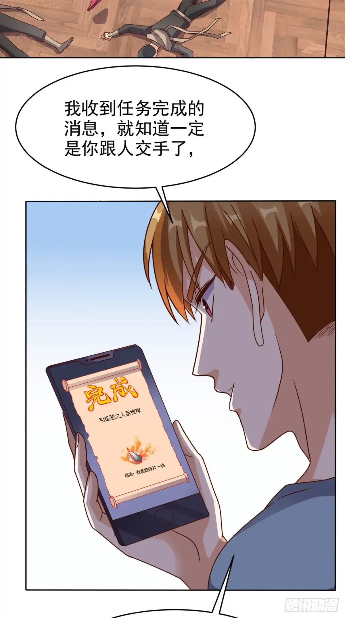 《超级微信》第108话 我生气了！ 第18页