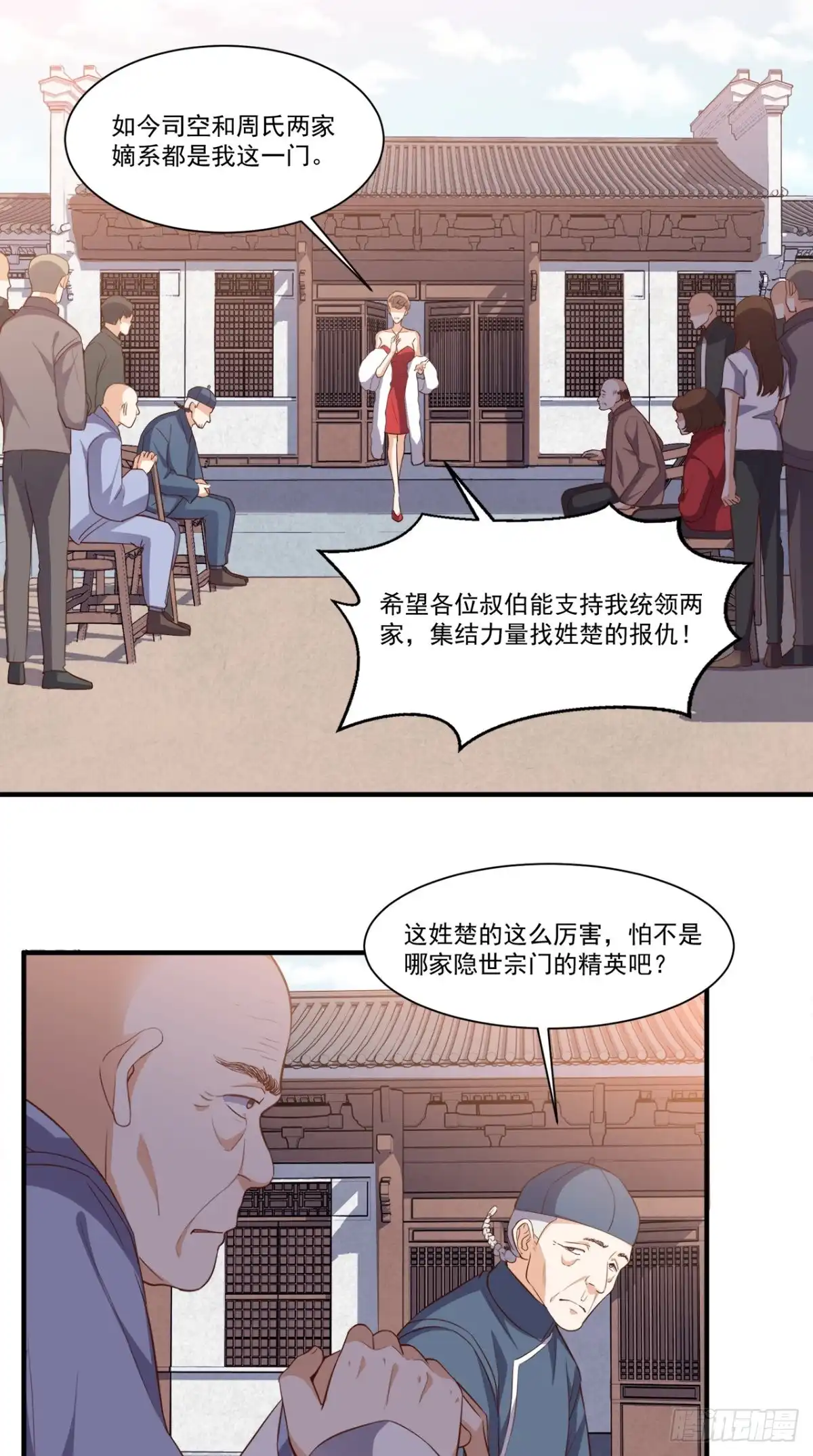 《超级微信》第108话 我生气了！ 第29页