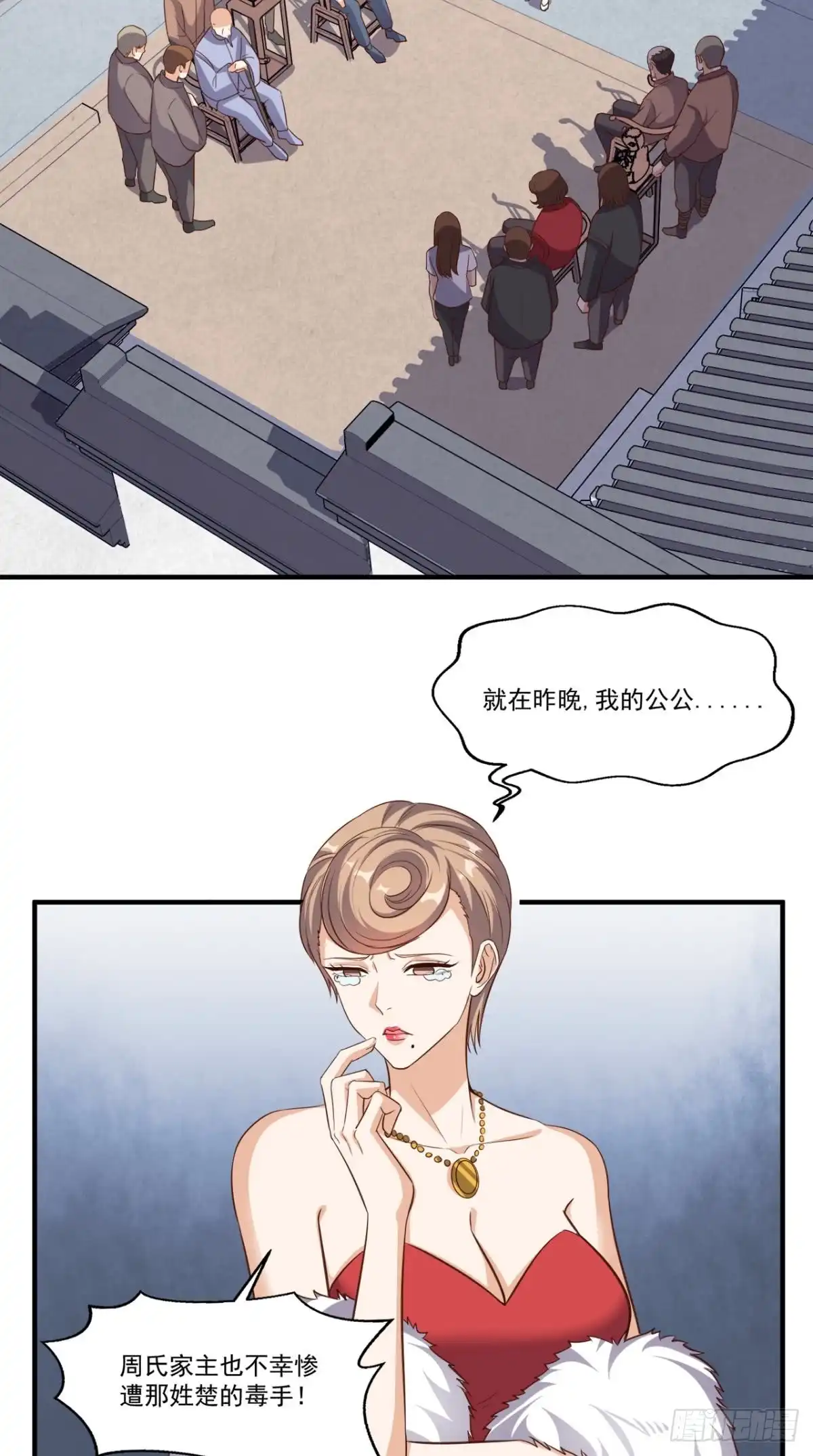 《超级微信》第108话 我生气了！ 第27页
