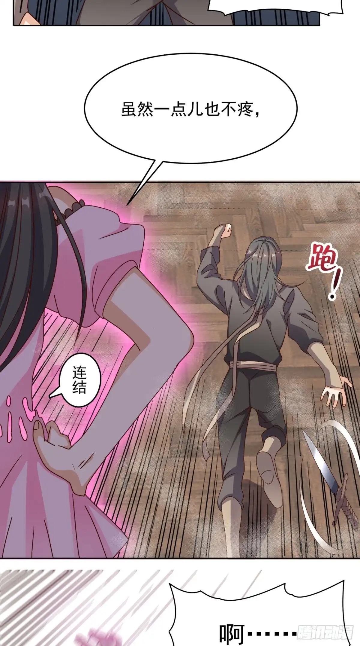 《超级微信》第108话 我生气了！ 第6页