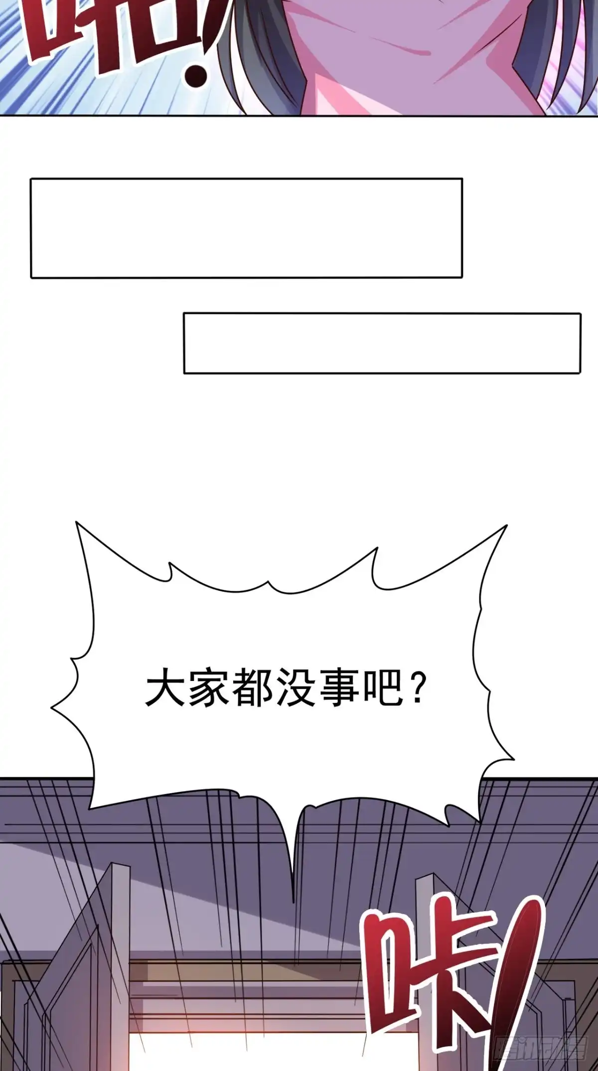 《超级微信》第108话 我生气了！ 第14页