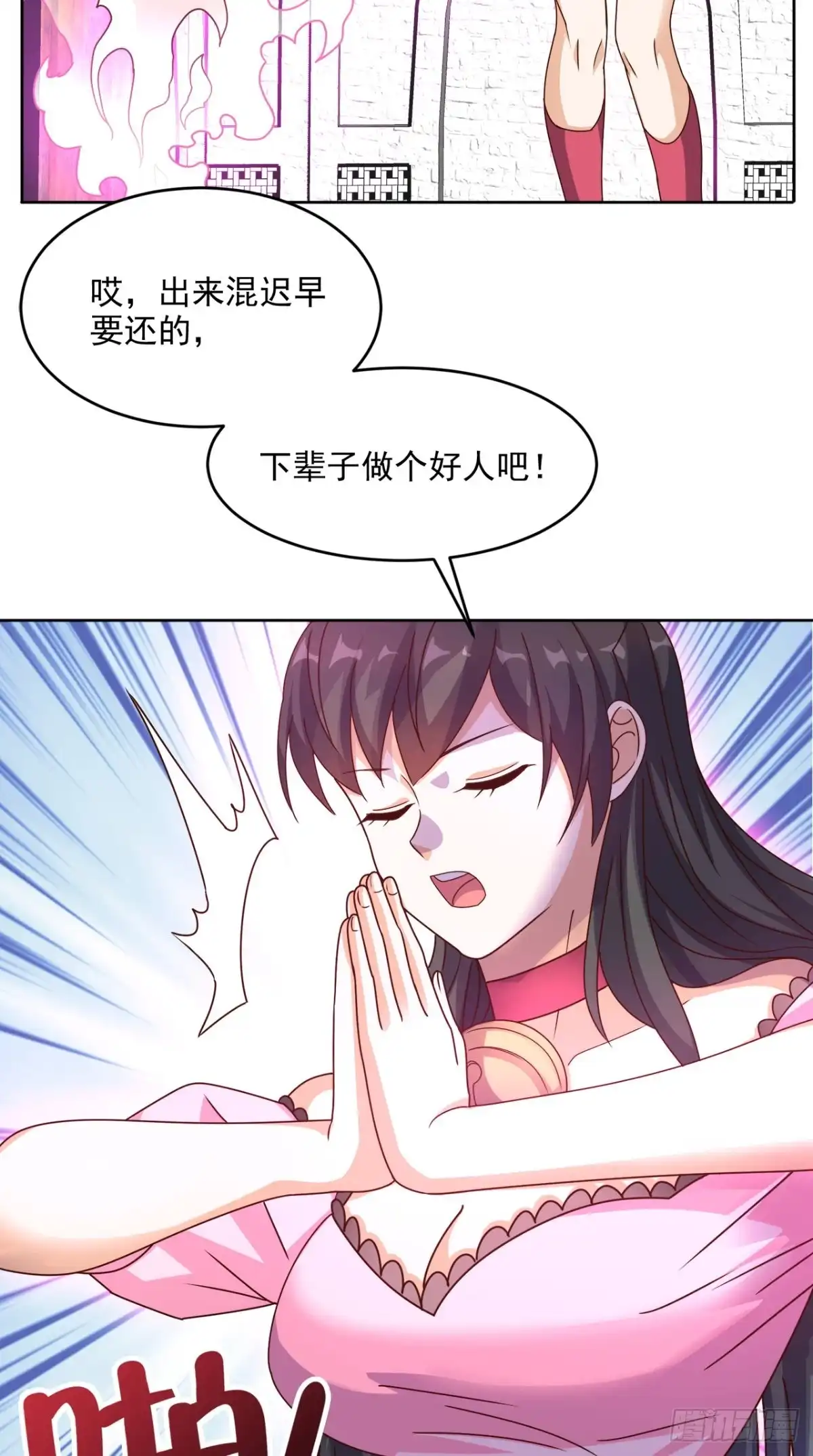 《超级微信》第108话 我生气了！ 第13页
