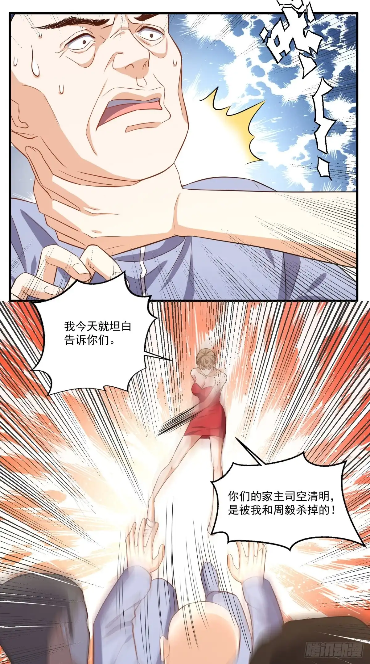 《超级微信》第109话 关不住她 第6页