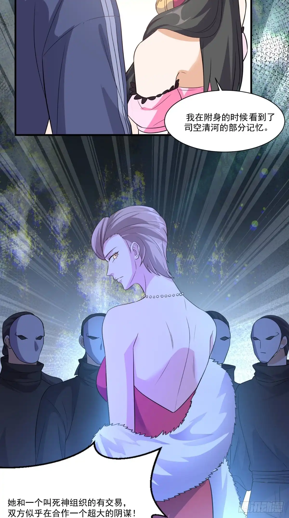 《超级微信》第109话 关不住她 第21页
