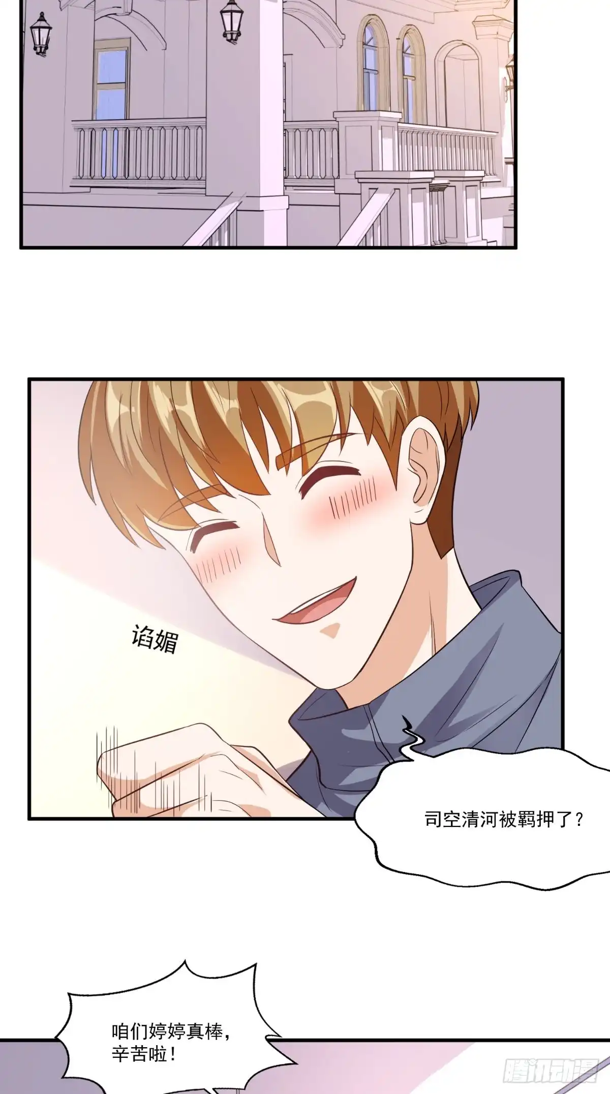《超级微信》第109话 关不住她 第19页