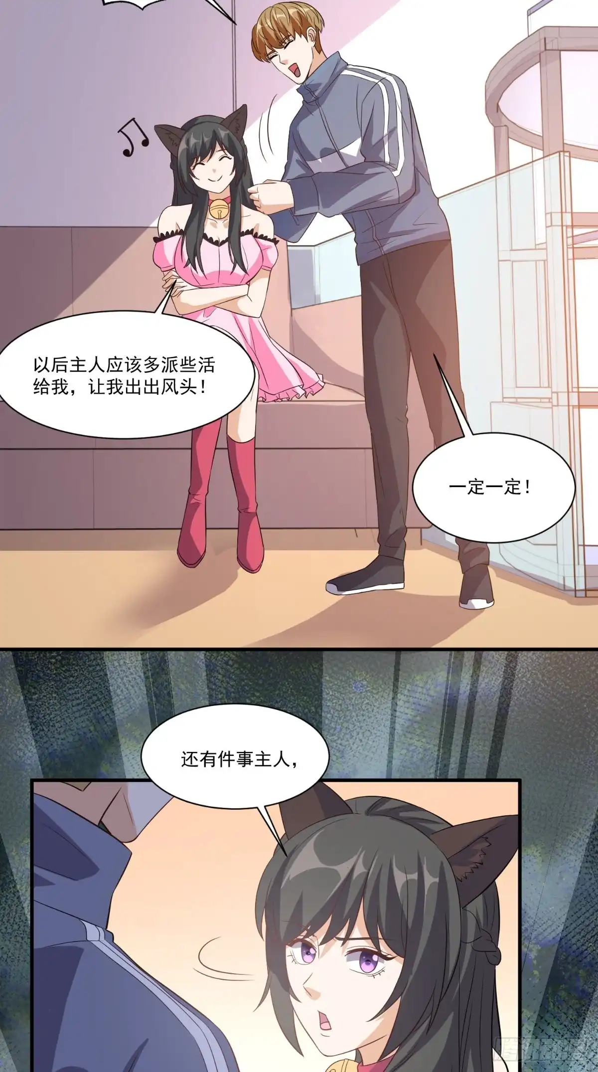《超级微信》第109话 关不住她 第20页