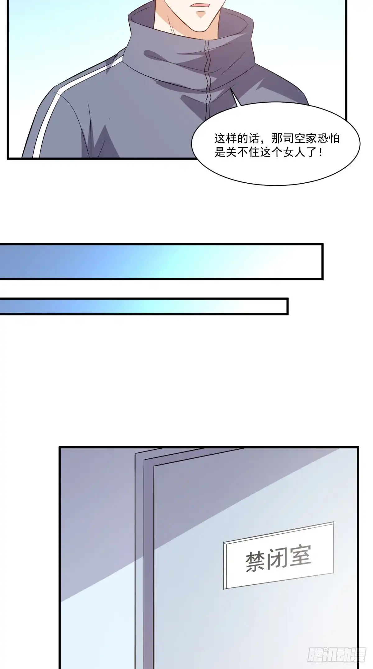 《超级微信》第109话 关不住她 第23页