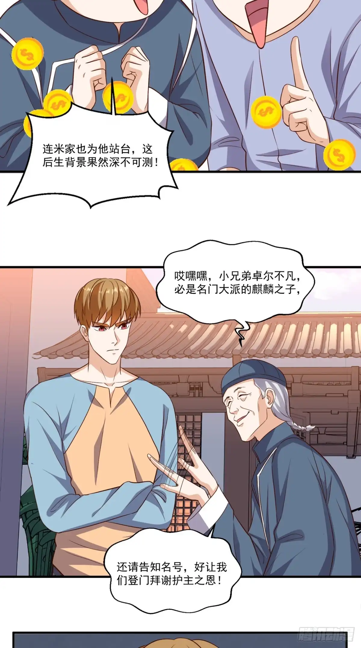 《超级微信》第110话 家主回归 第14页