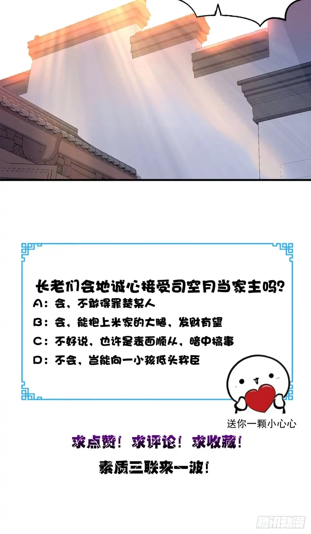 《超级微信》第110话 家主回归 第25页
