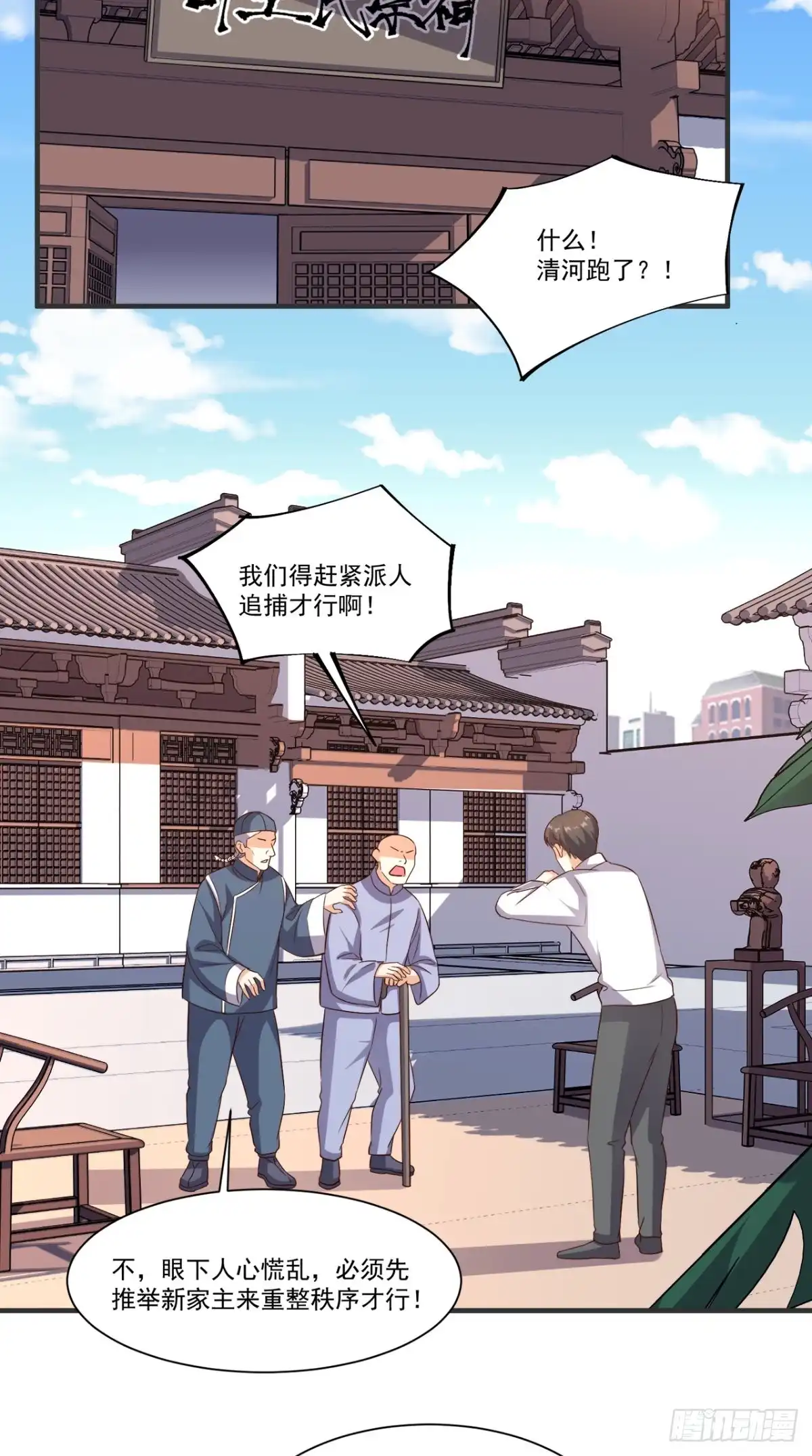 《超级微信》第110话 家主回归 第2页