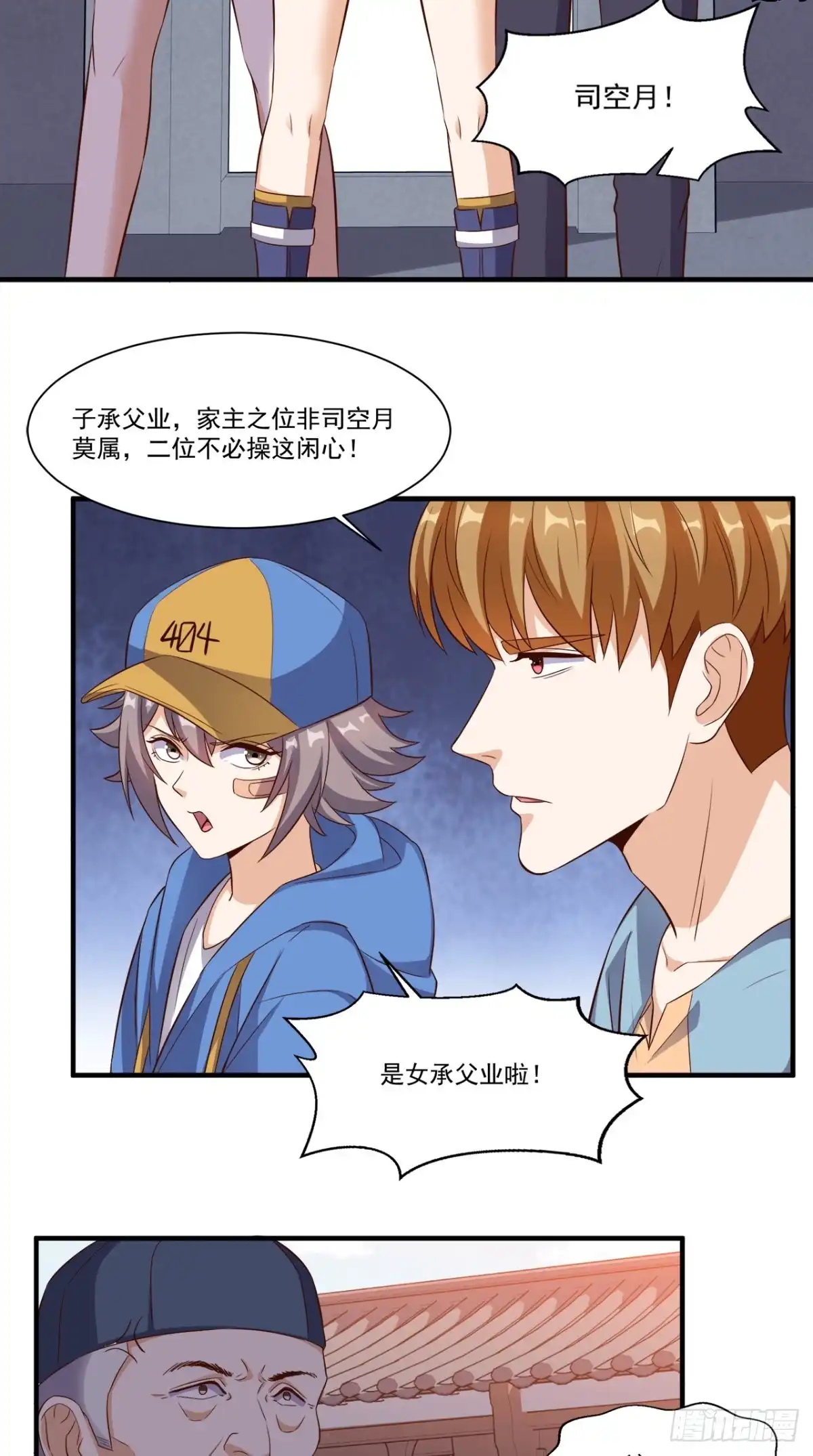 《超级微信》第110话 家主回归 第6页